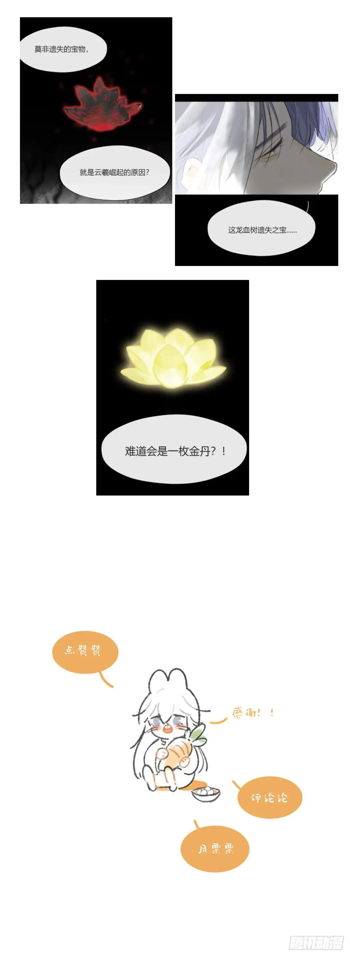 146龙树的秘密·上 第82页
