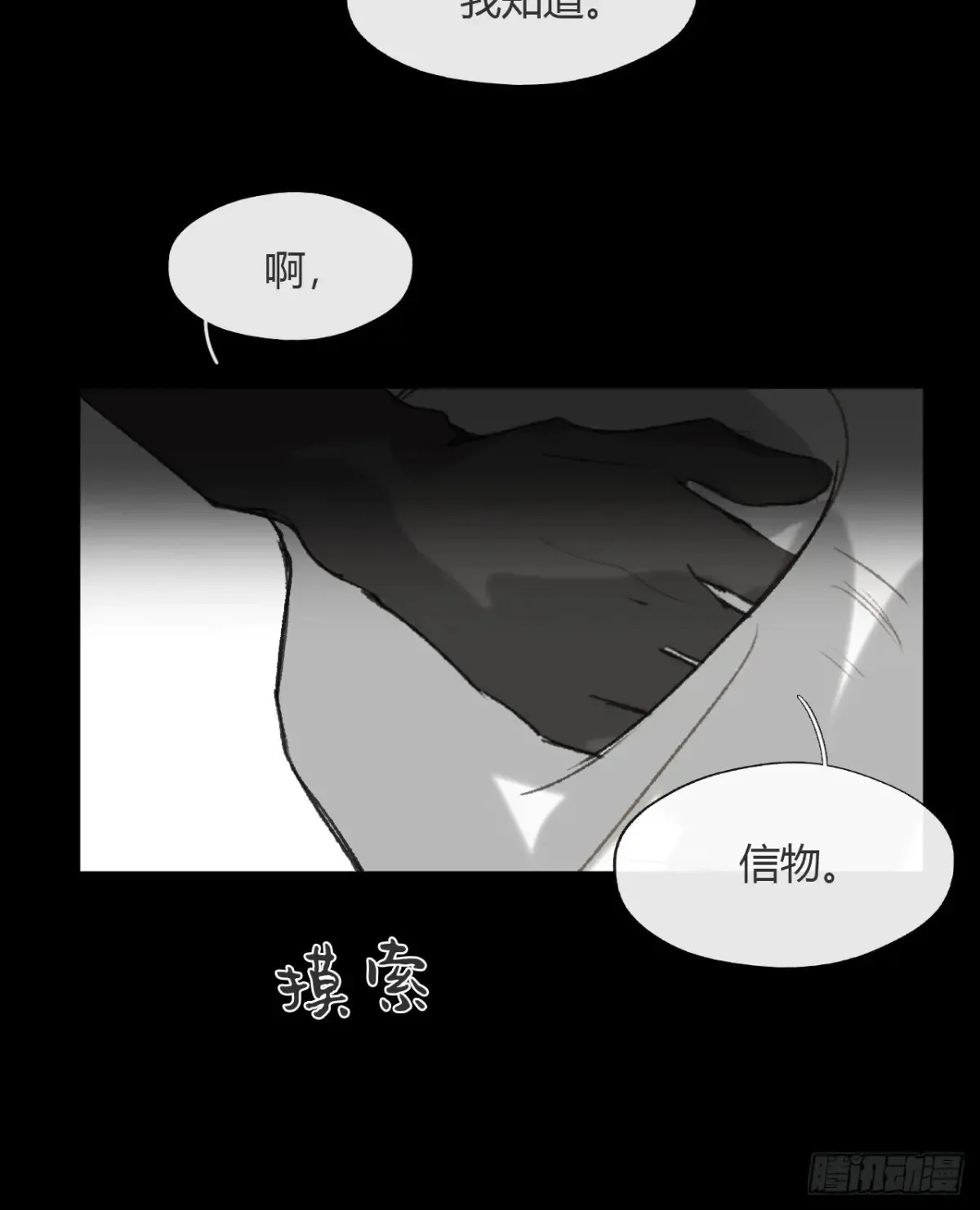 147-龙树的秘密·下- 第12页