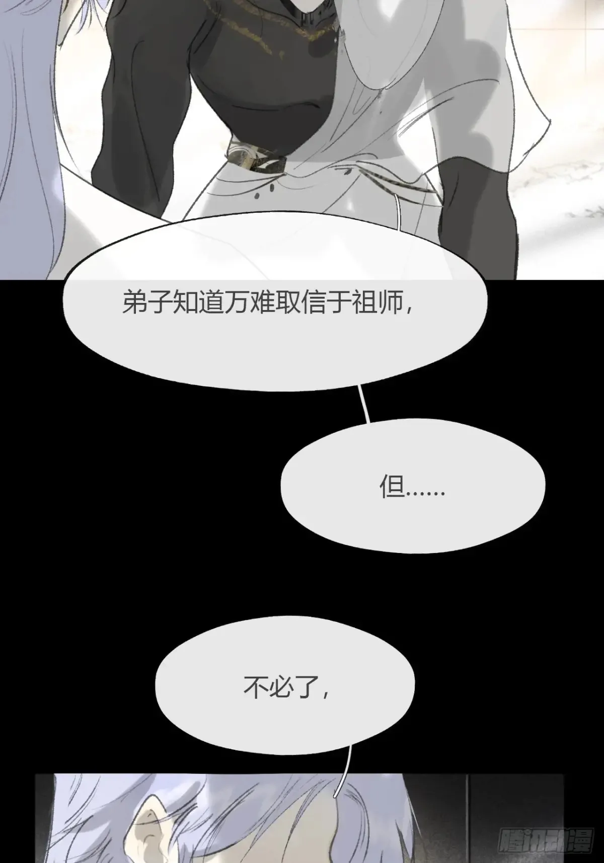 147-龙树的秘密·下- 第21页