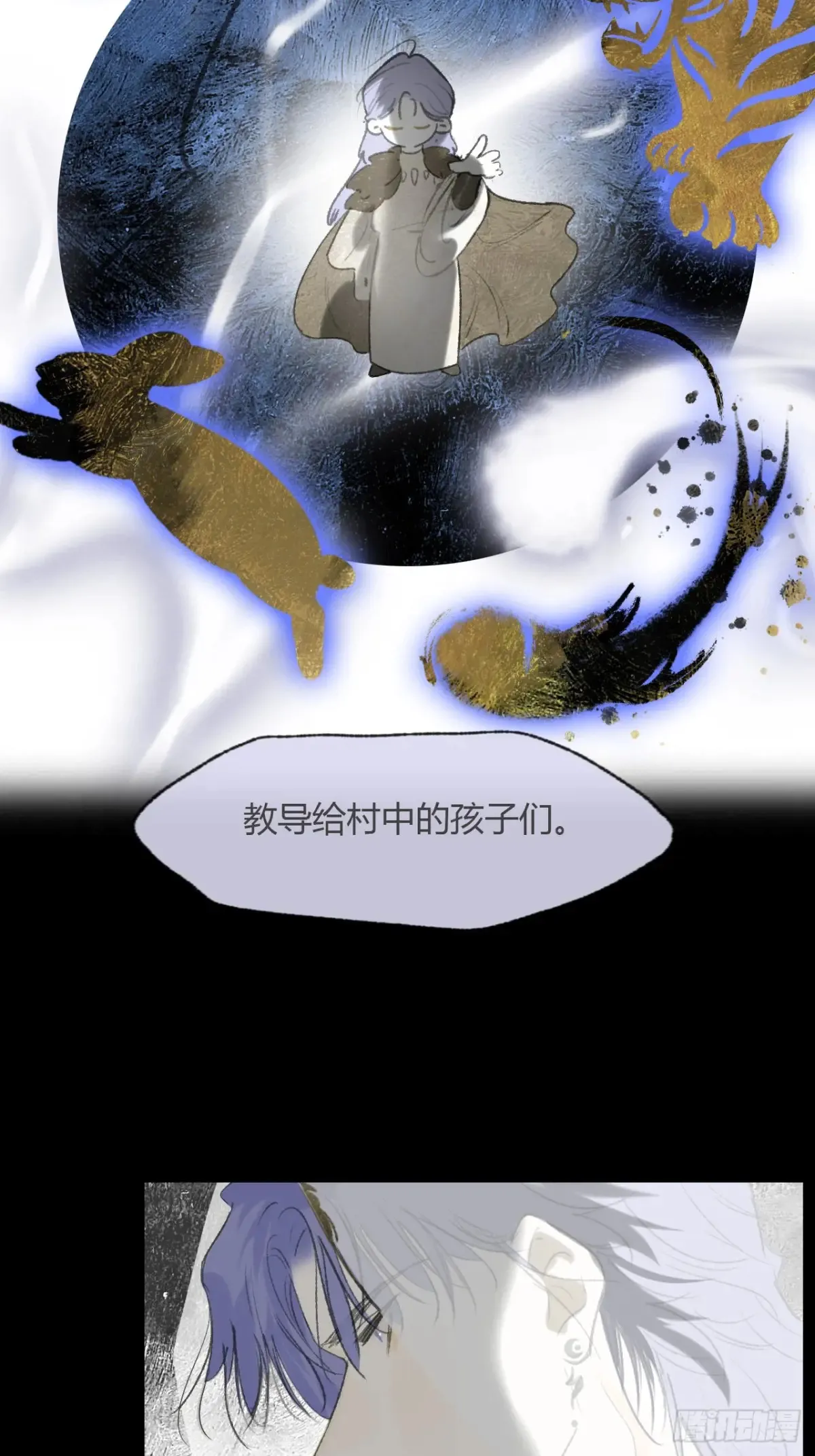 147-龙树的秘密·下- 第31页