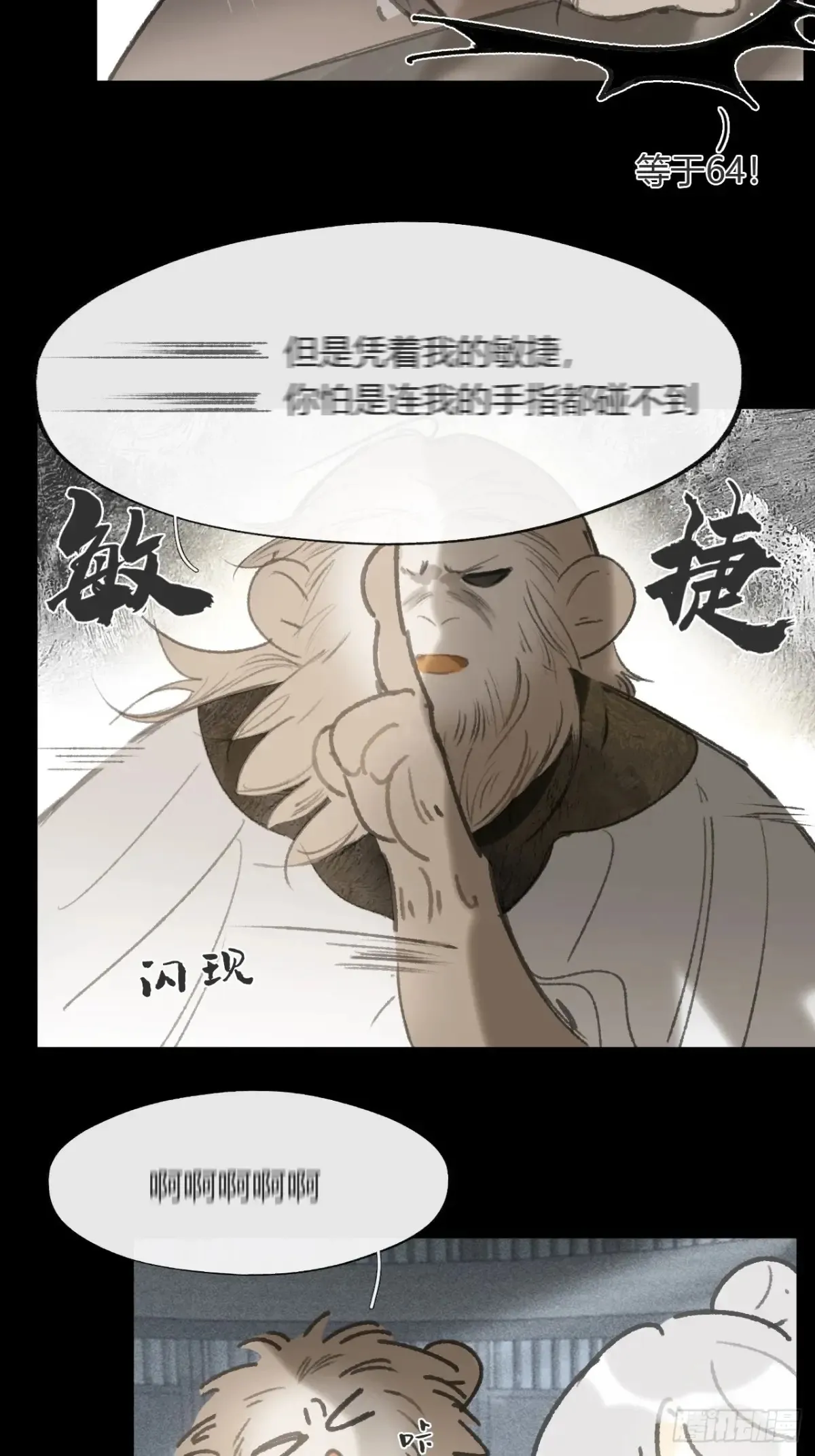 147-龙树的秘密·下- 第46页