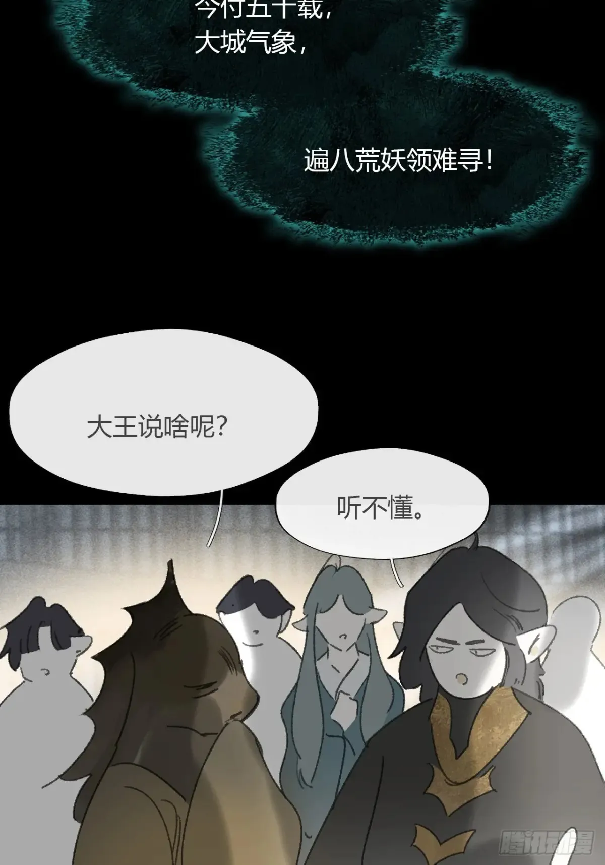 147-龙树的秘密·下- 第54页
