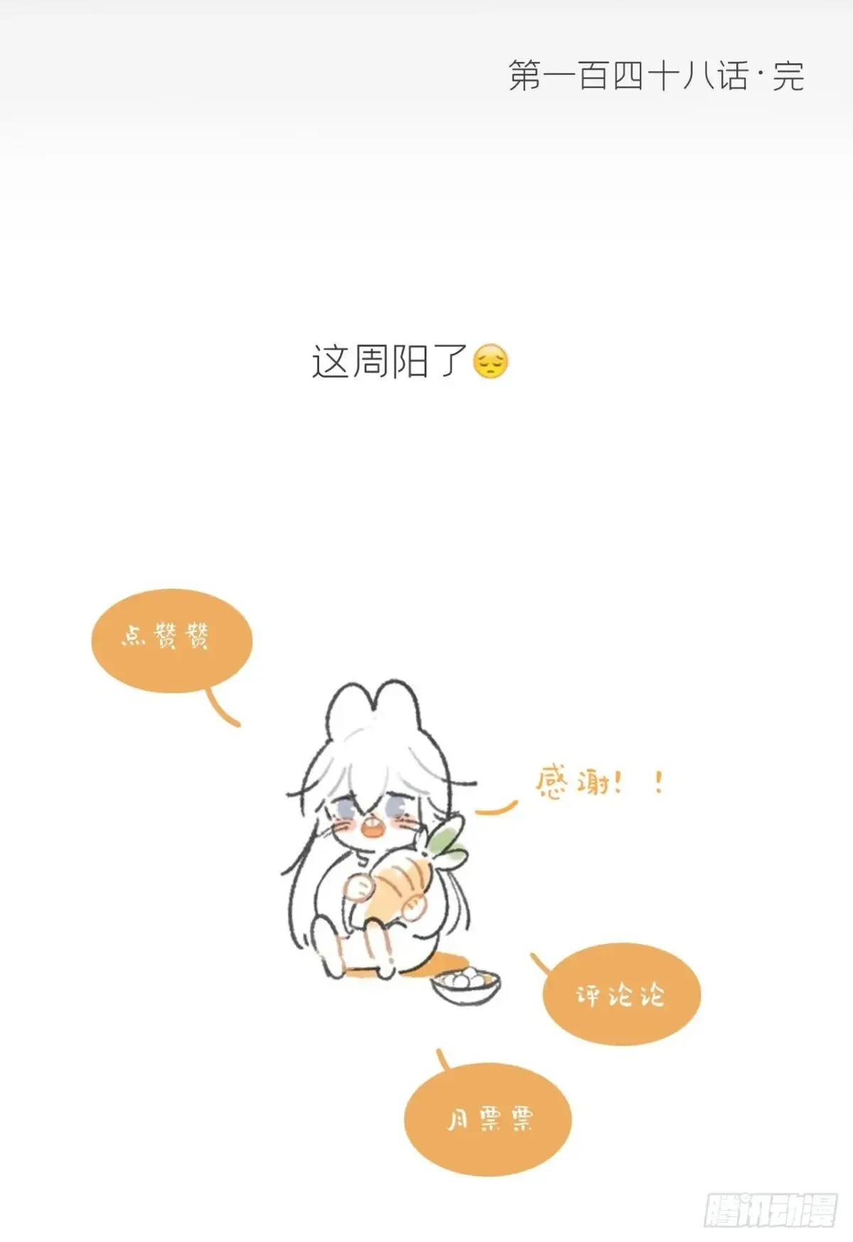 148-兔子的本领- 第73页