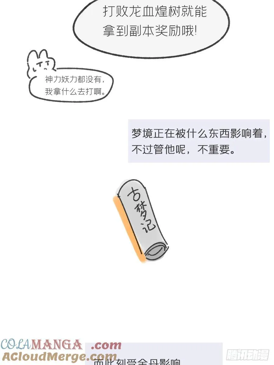 剧情图解+通知 第3页