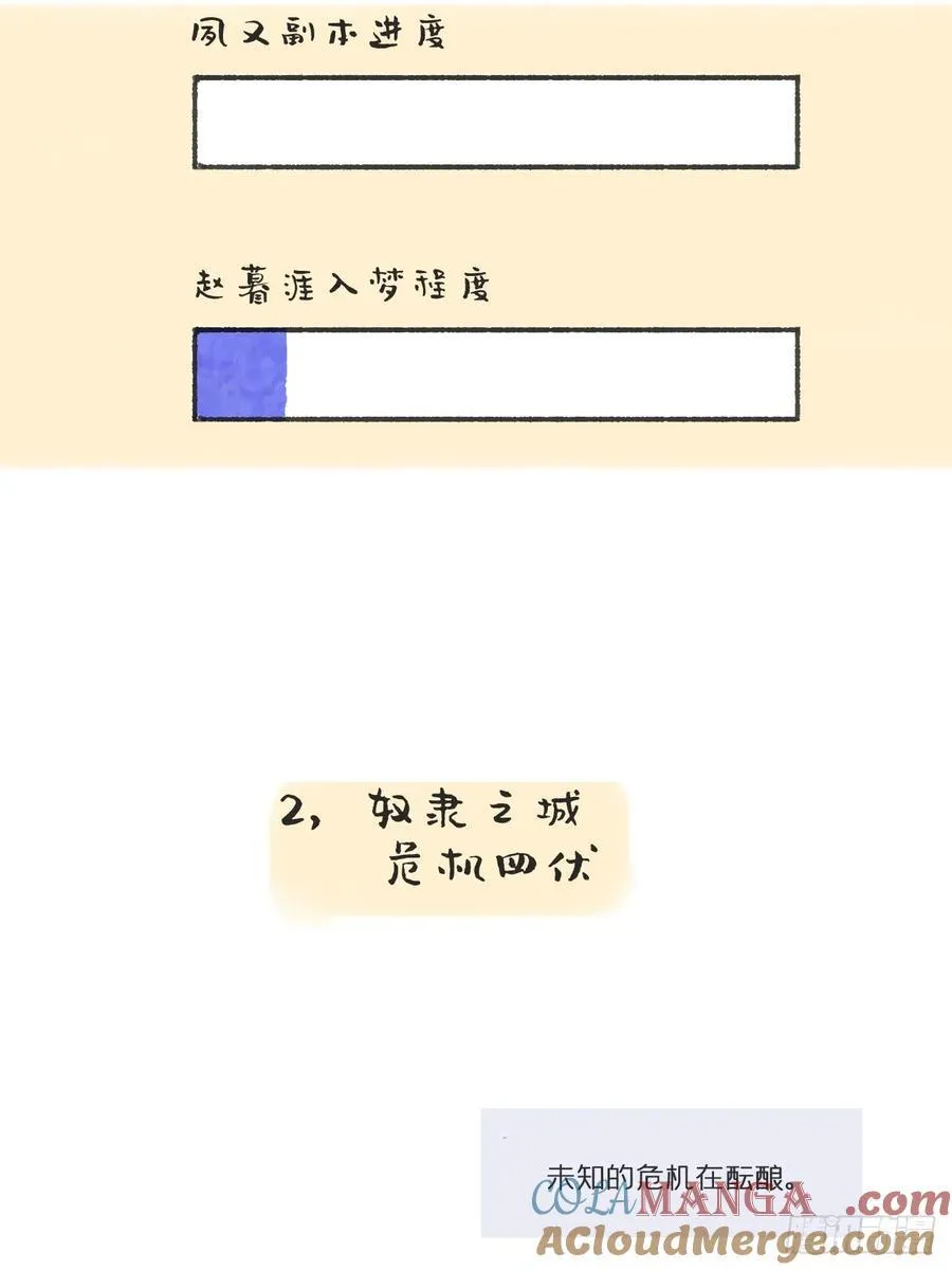 剧情图解+通知 第5页
