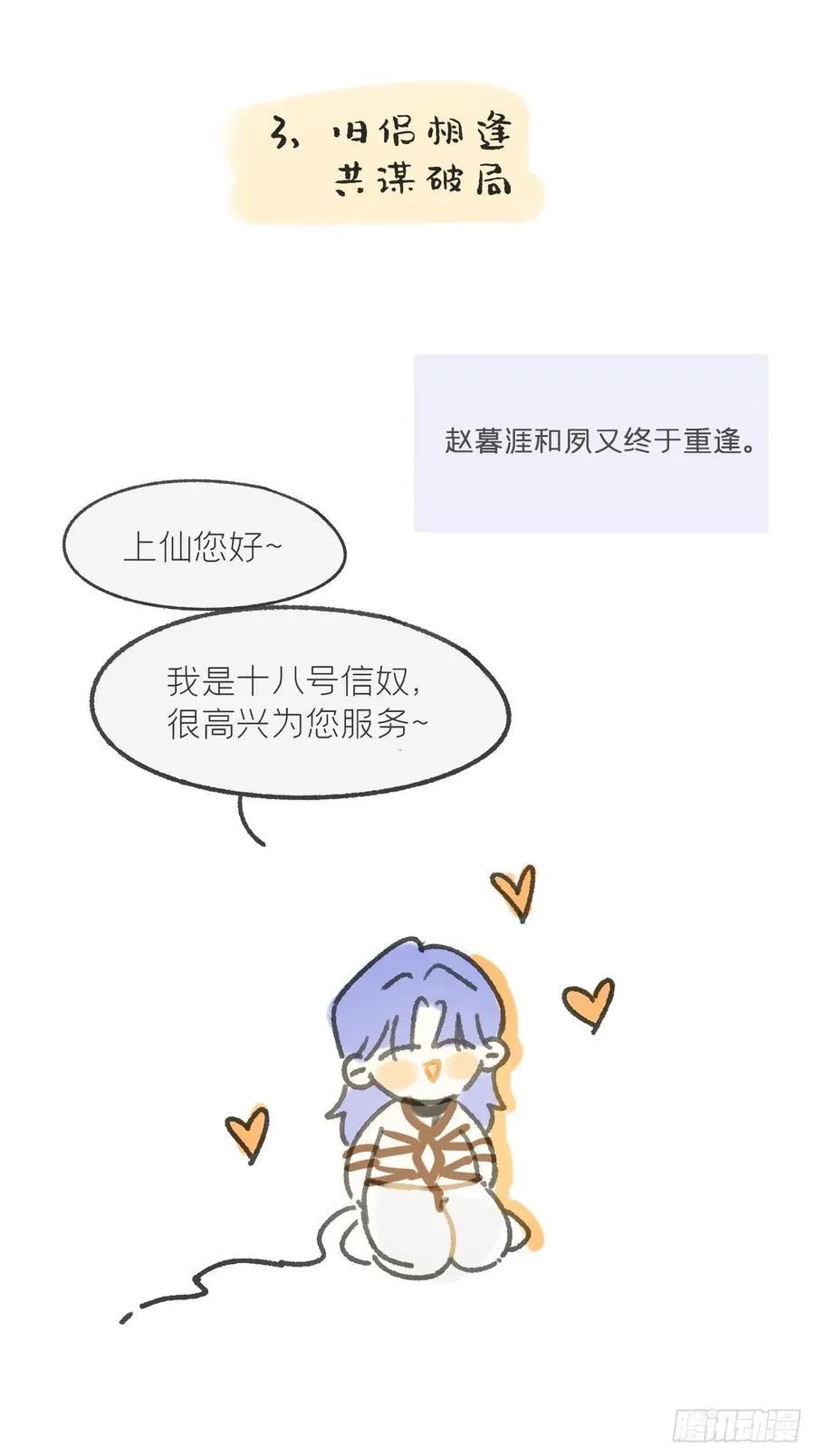 剧情图解+通知 第8页