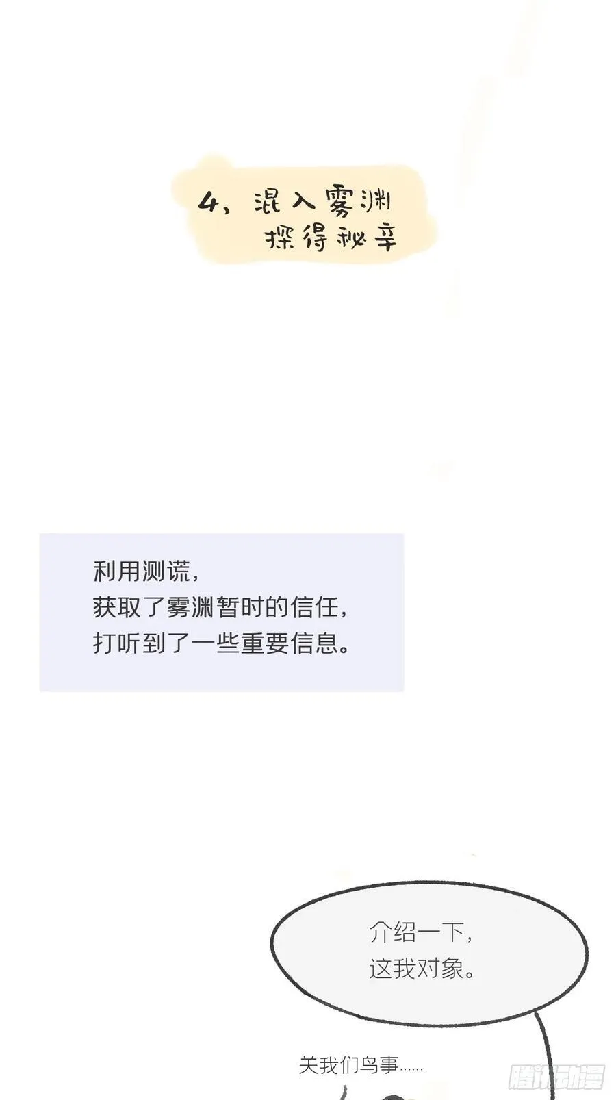 剧情图解+通知 第12页