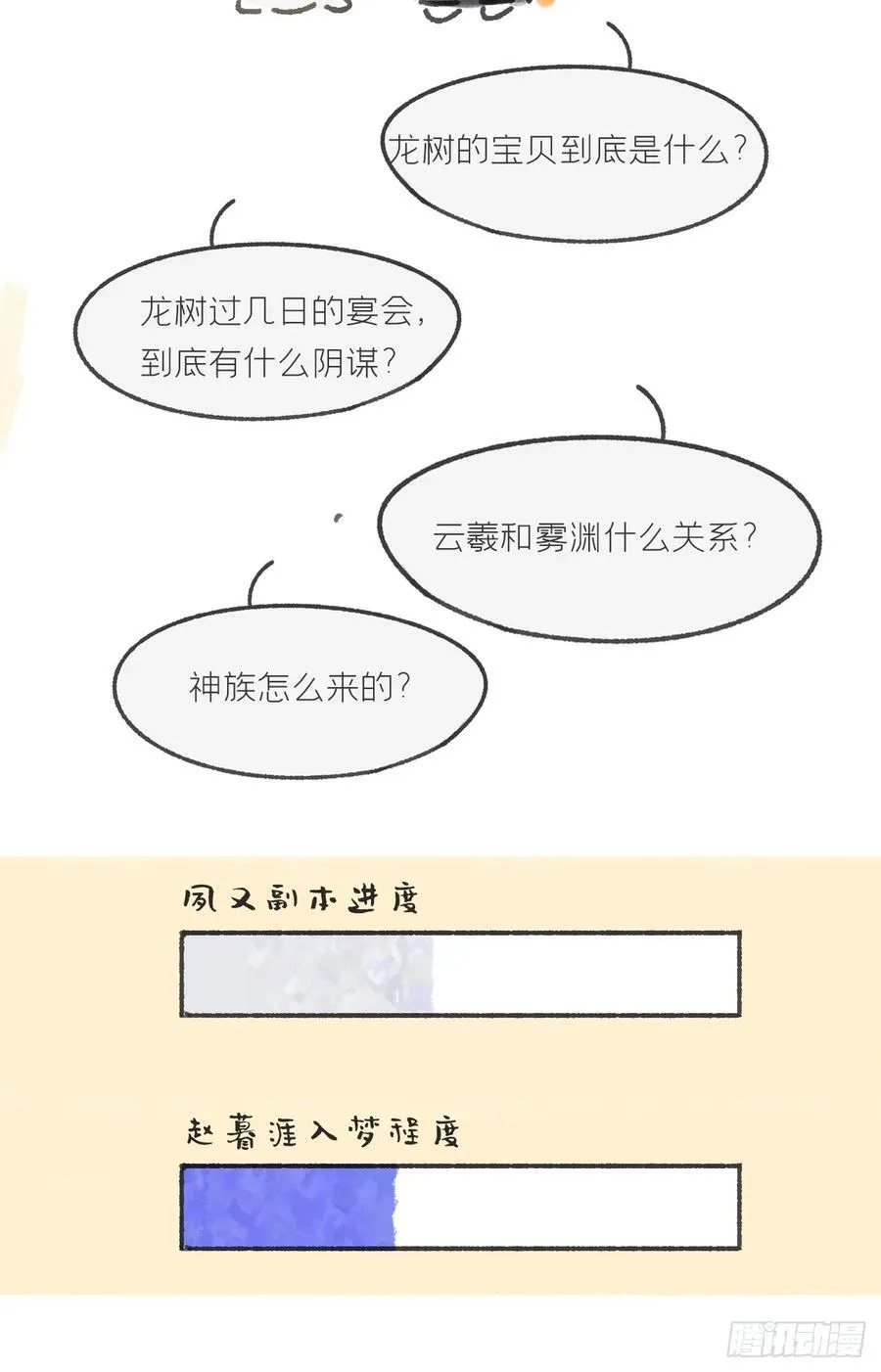 剧情图解+通知 第14页
