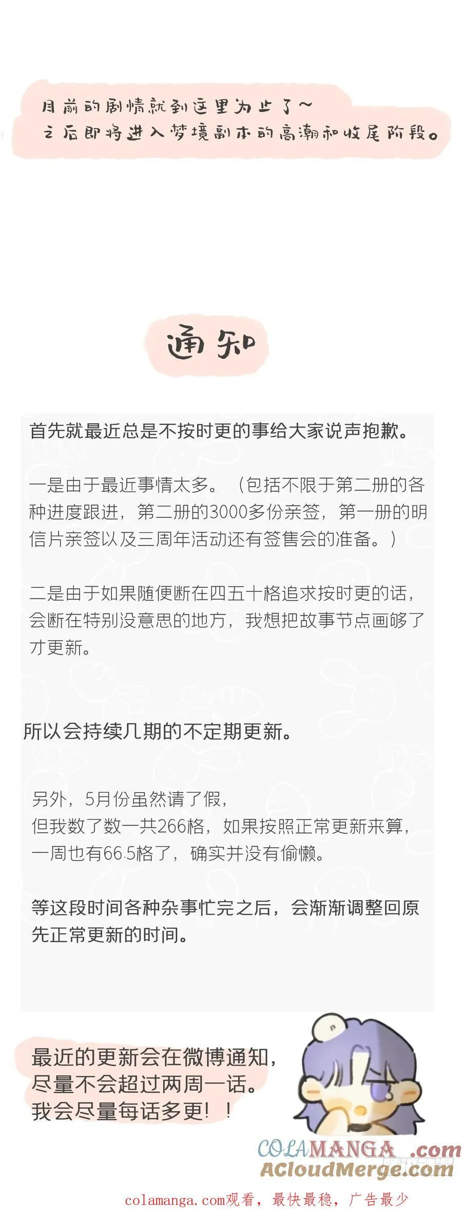 剧情图解+通知 第23页