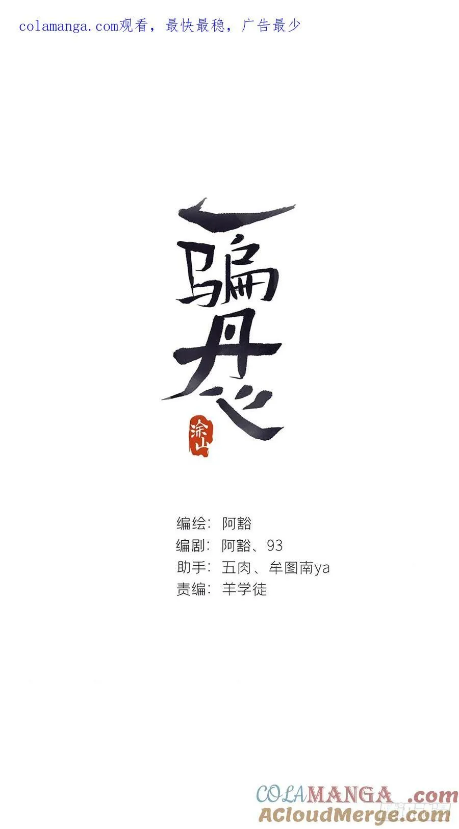 151-此界当无拘- 第1页