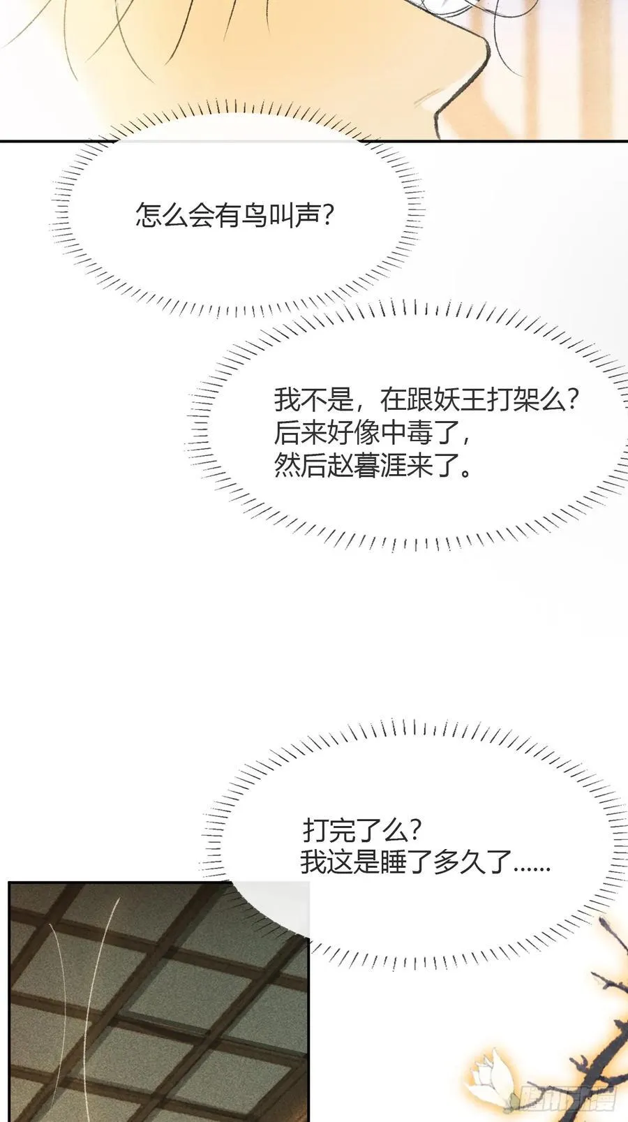 151-此界当无拘- 第78页