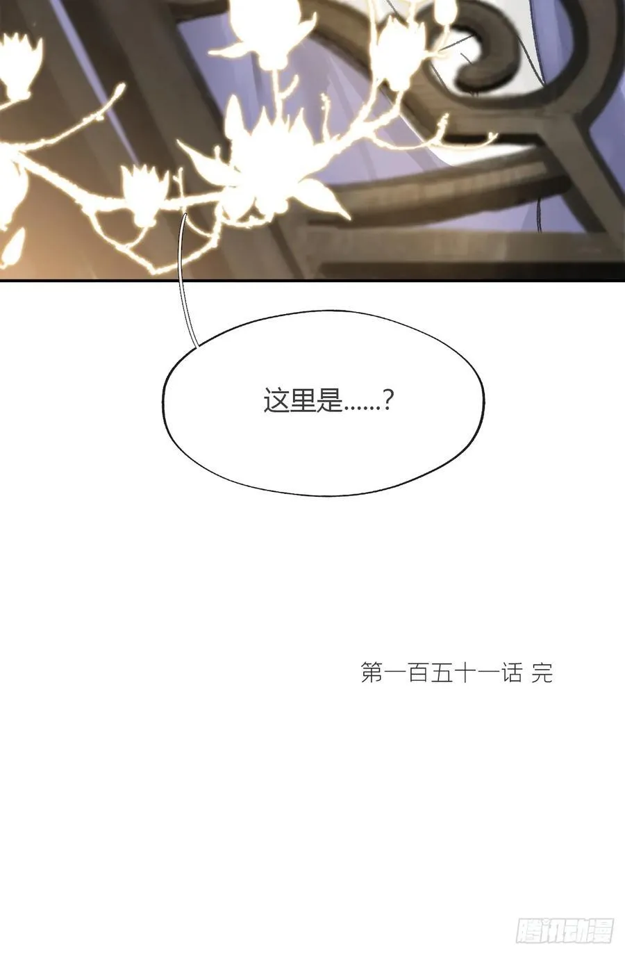 151-此界当无拘- 第81页