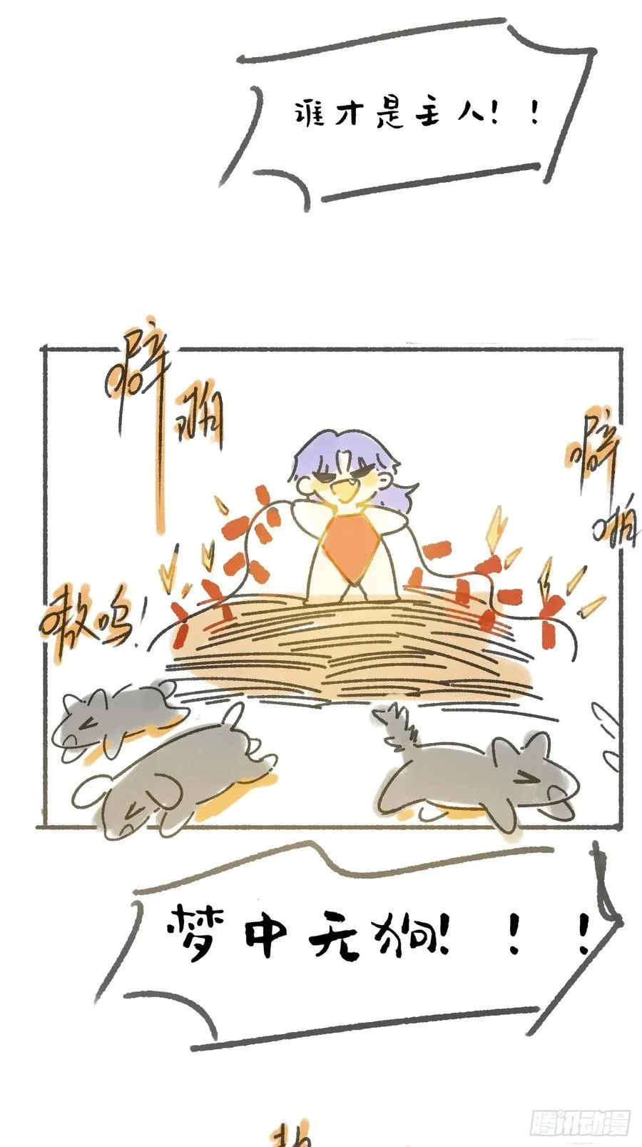 151-此界当无拘- 第83页