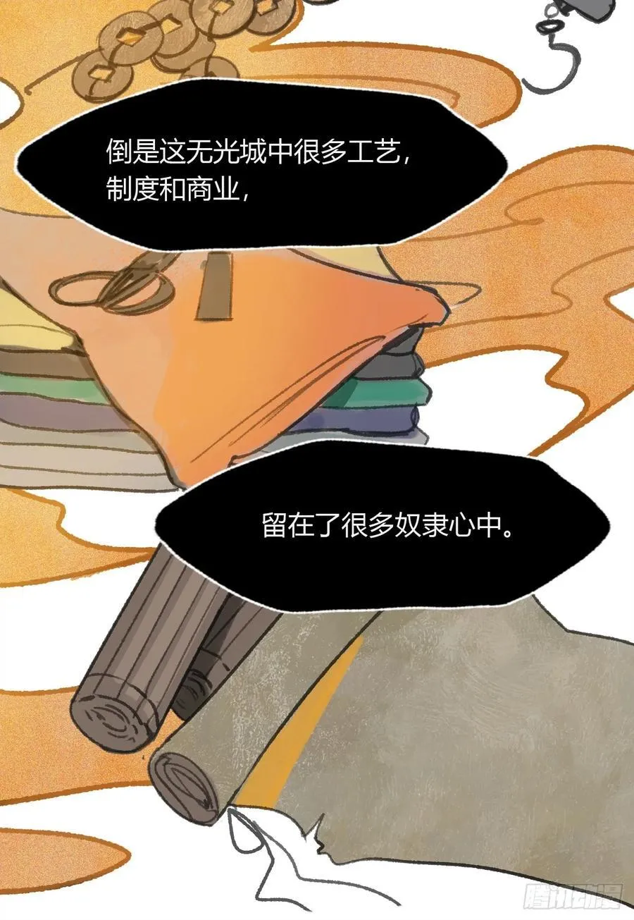 156-历史的正轨·下- 第21页
