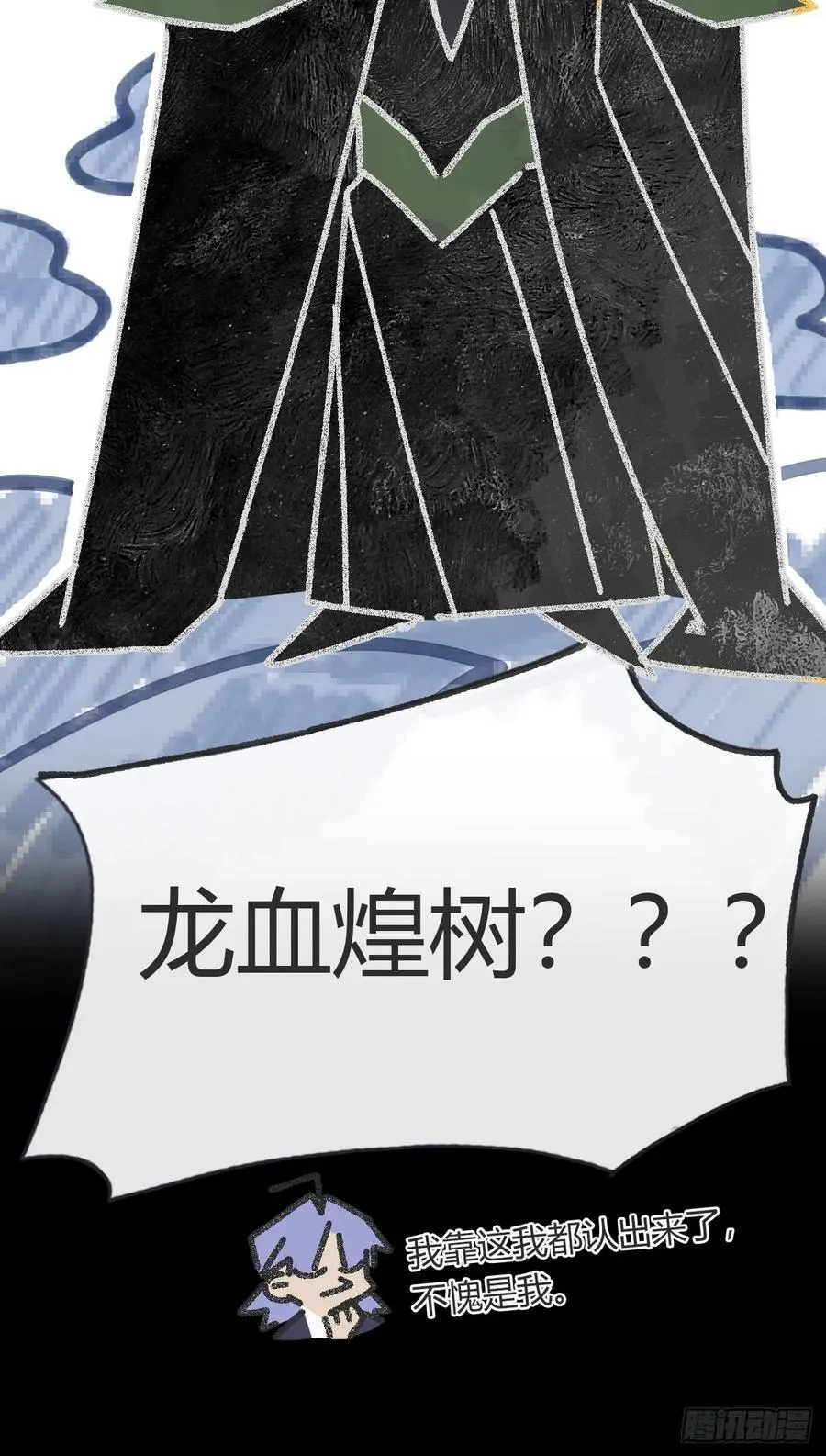 157-龙树的觉醒- 第38页