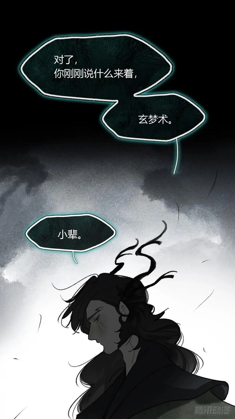 157-龙树的觉醒- 第56页