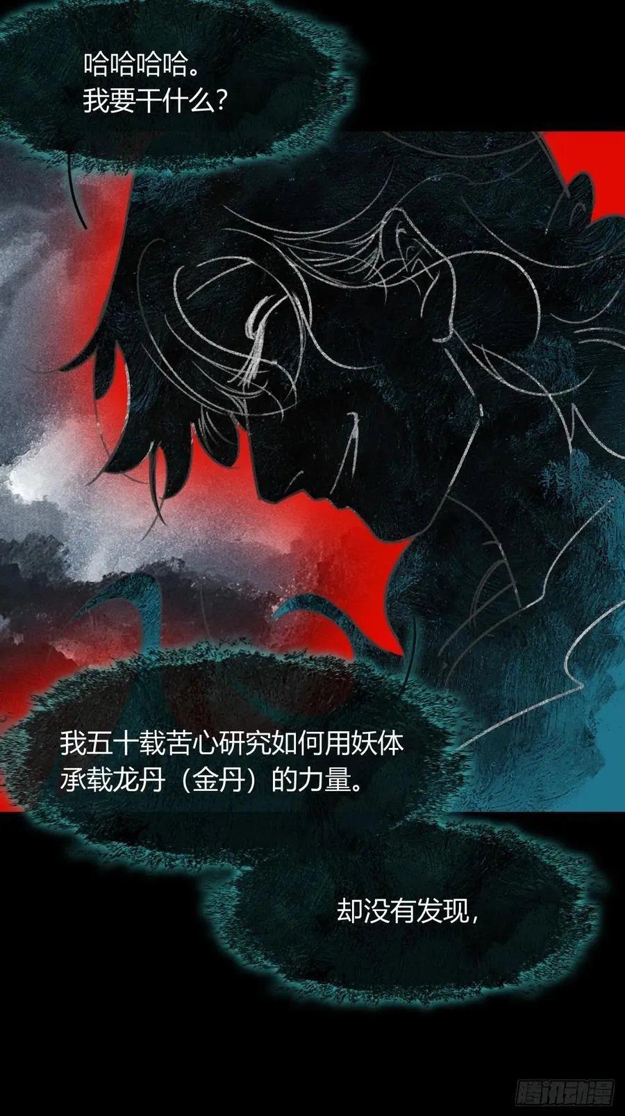 157-龙树的觉醒- 第81页