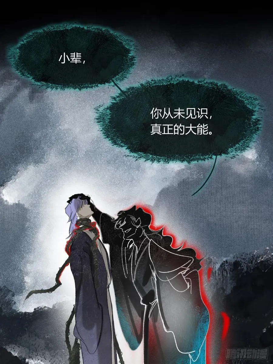 157-龙树的觉醒- 第87页