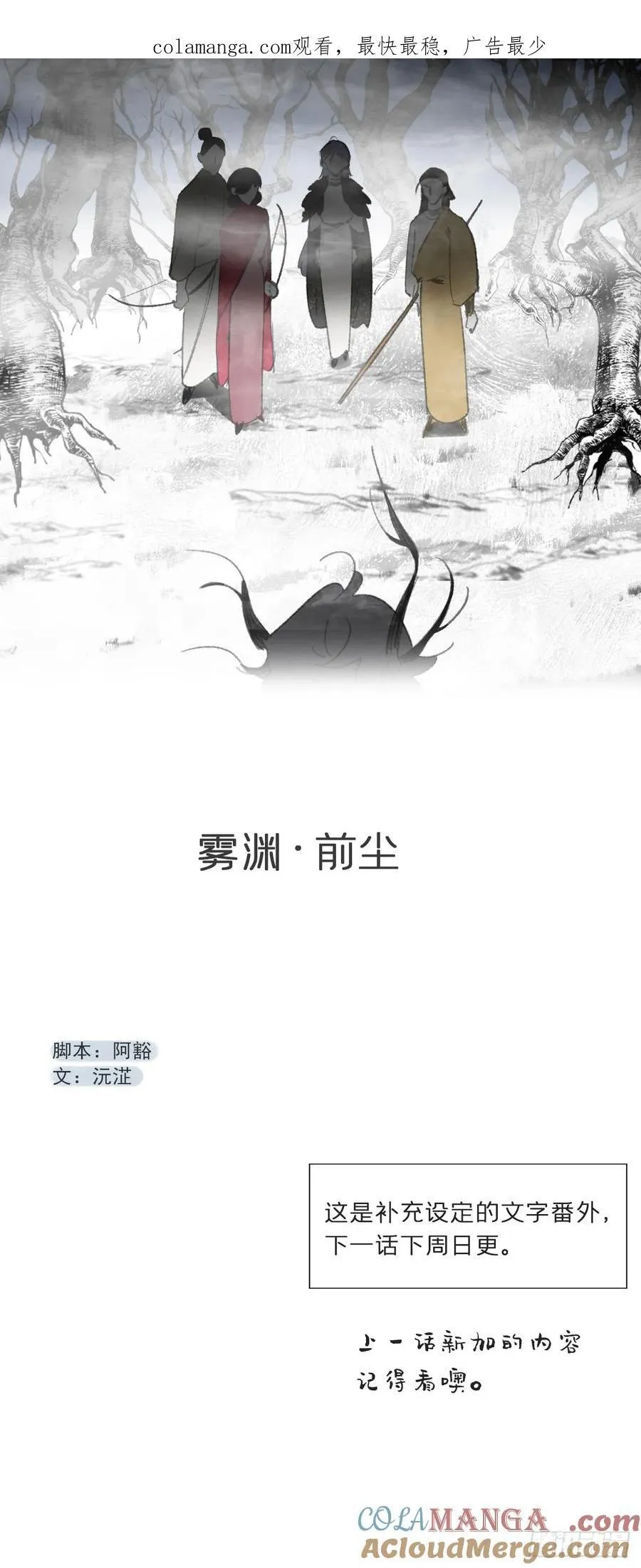 番外-雾渊前尘- 第1页