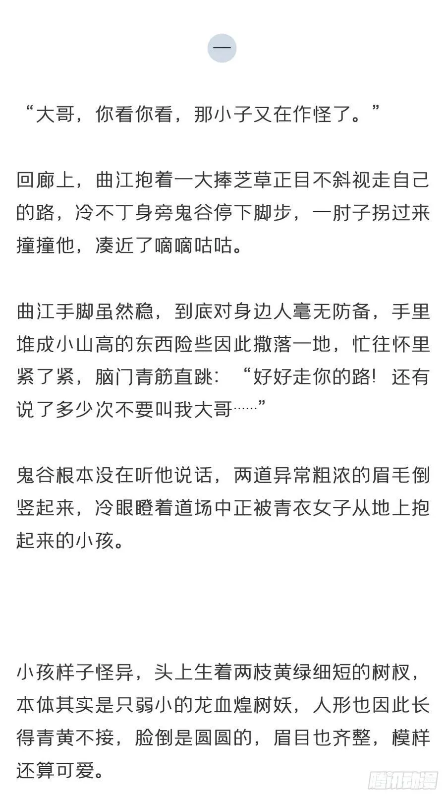 番外-雾渊前尘- 第2页
