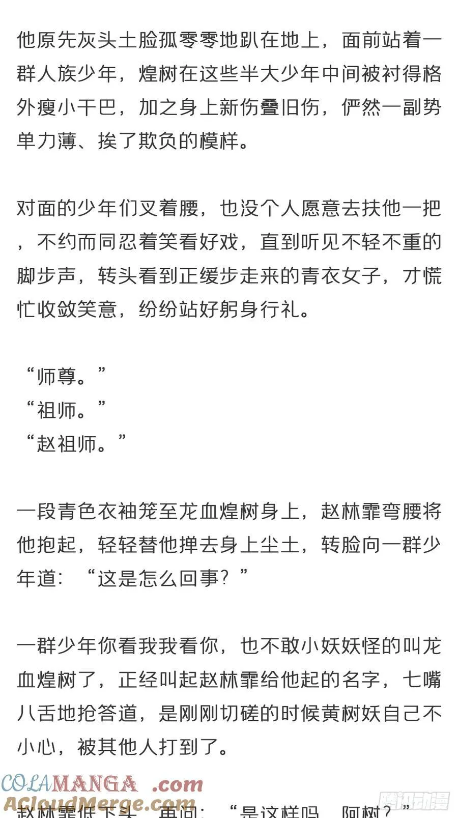 番外-雾渊前尘- 第3页