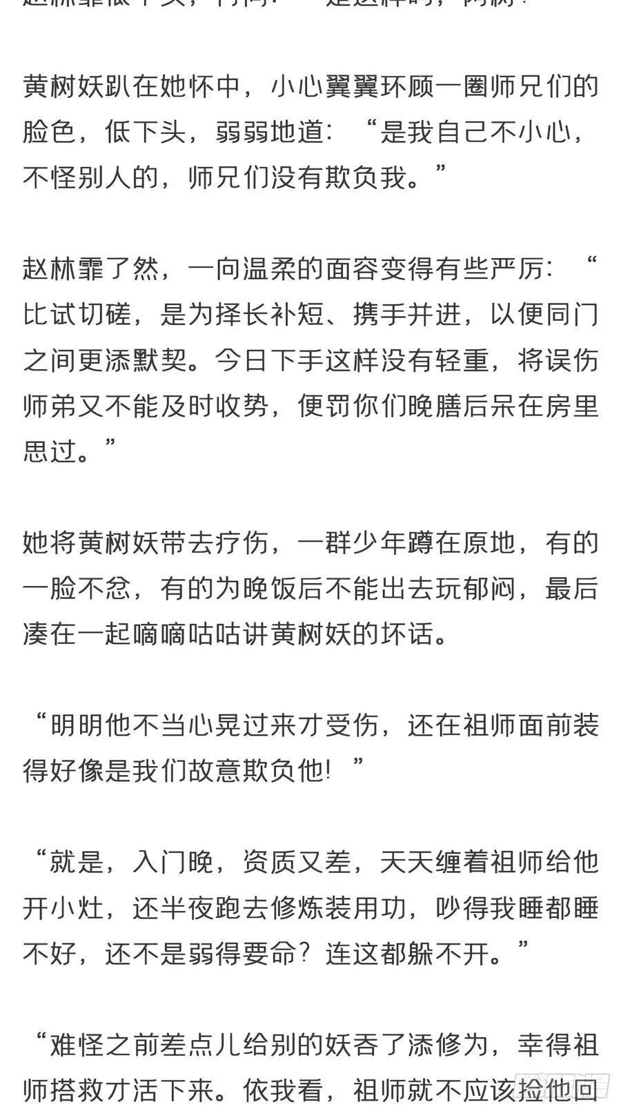 番外-雾渊前尘- 第4页