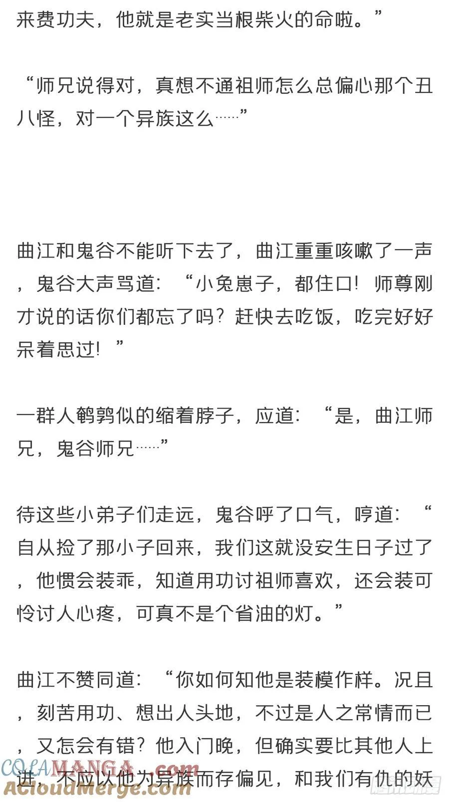 番外-雾渊前尘- 第5页
