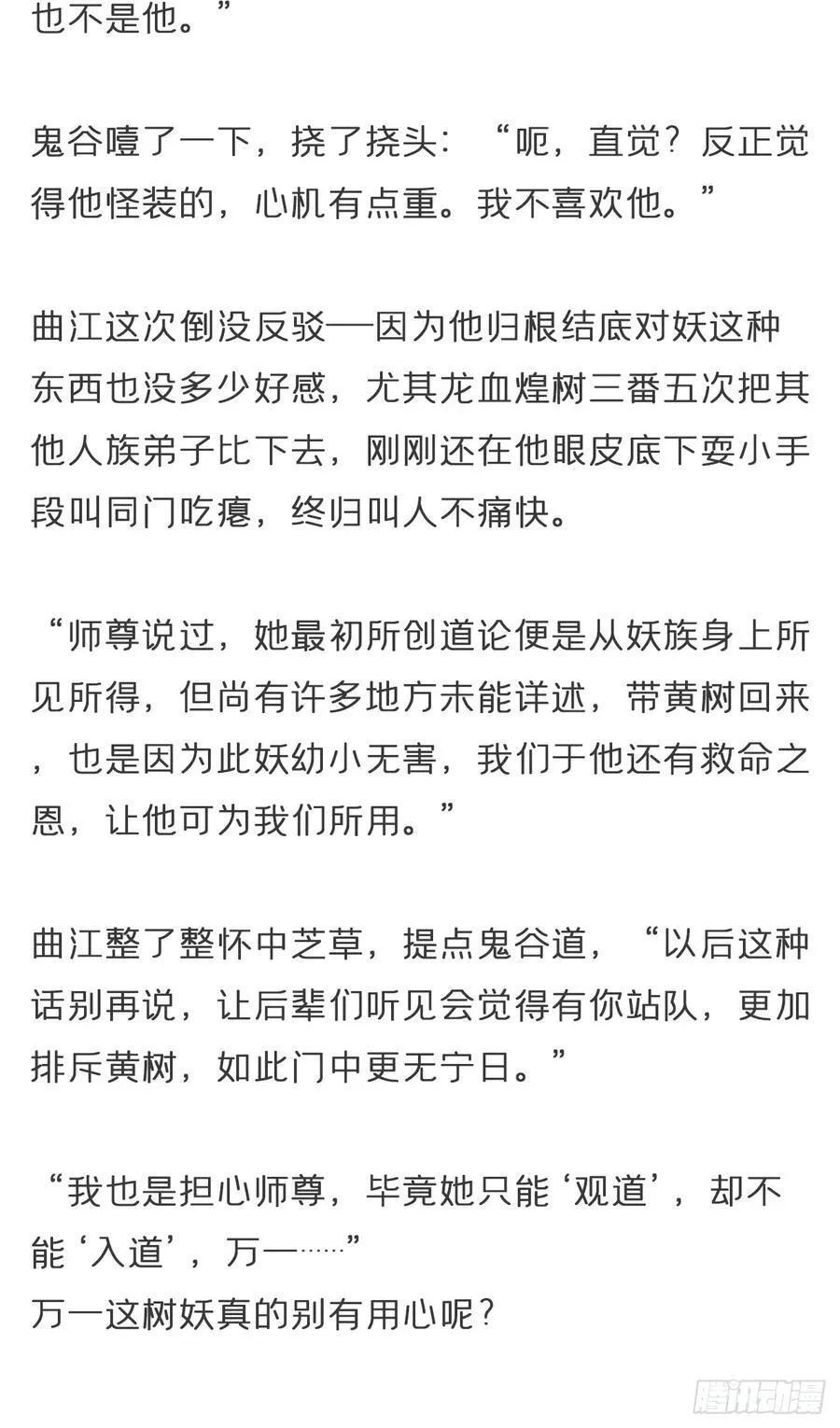 番外-雾渊前尘- 第6页