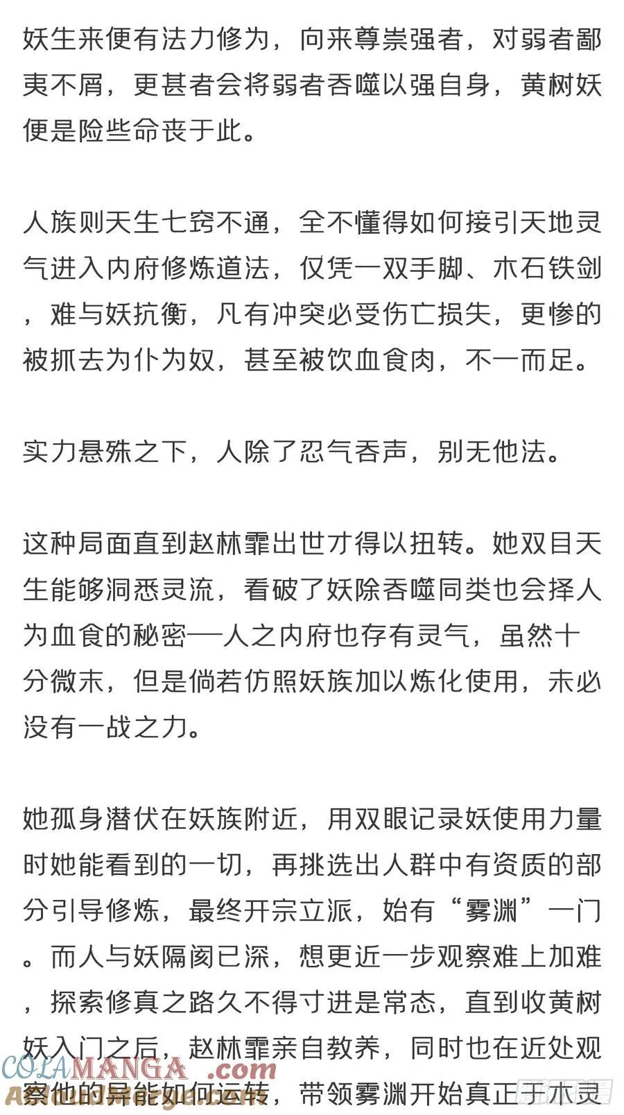 番外-雾渊前尘- 第7页