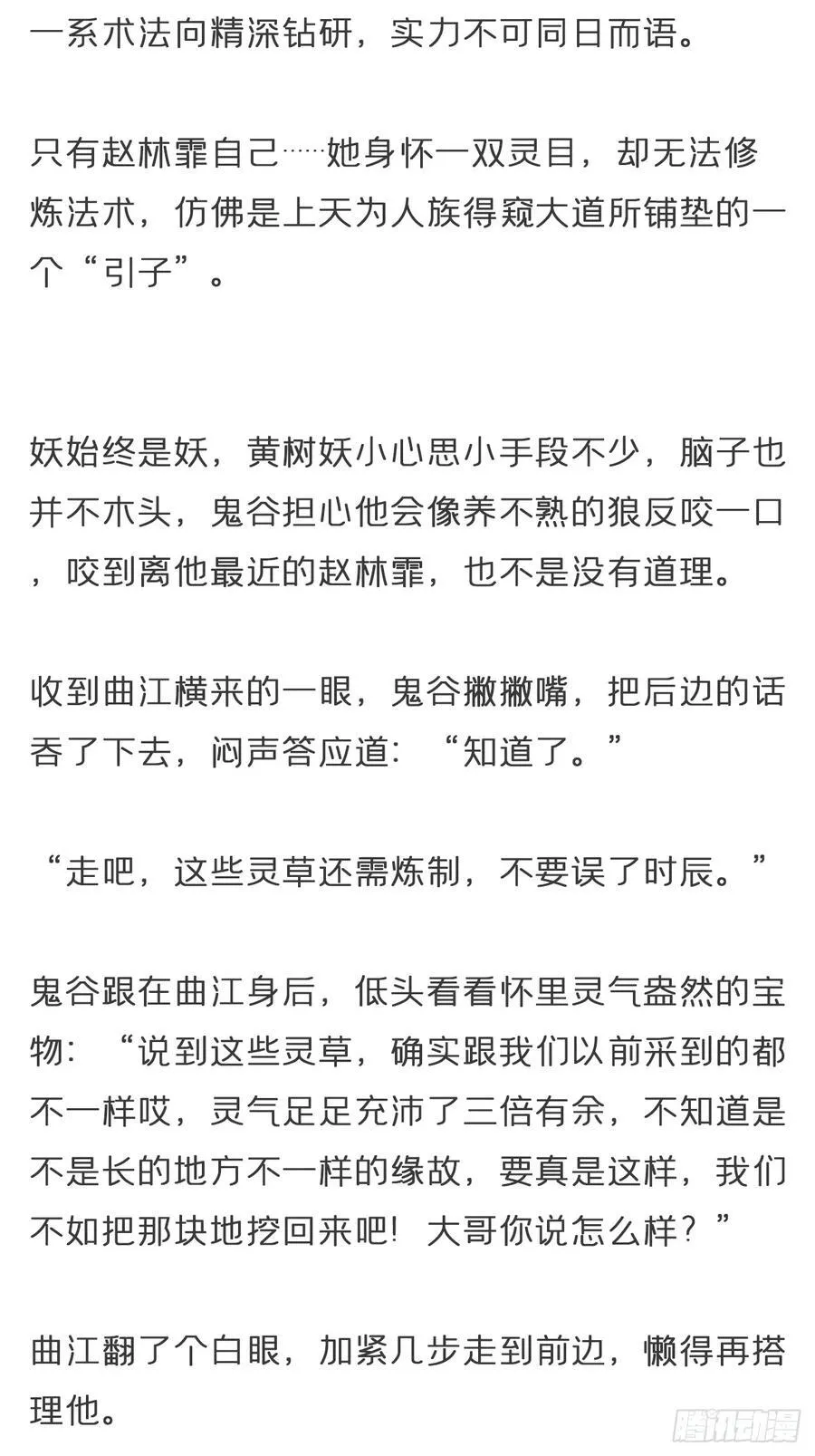 番外-雾渊前尘- 第8页