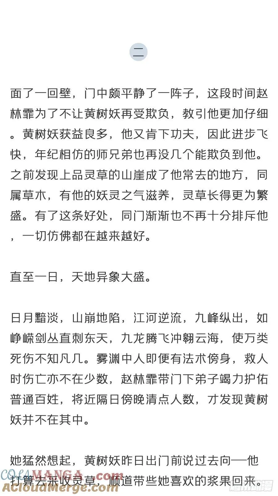 番外-雾渊前尘- 第9页