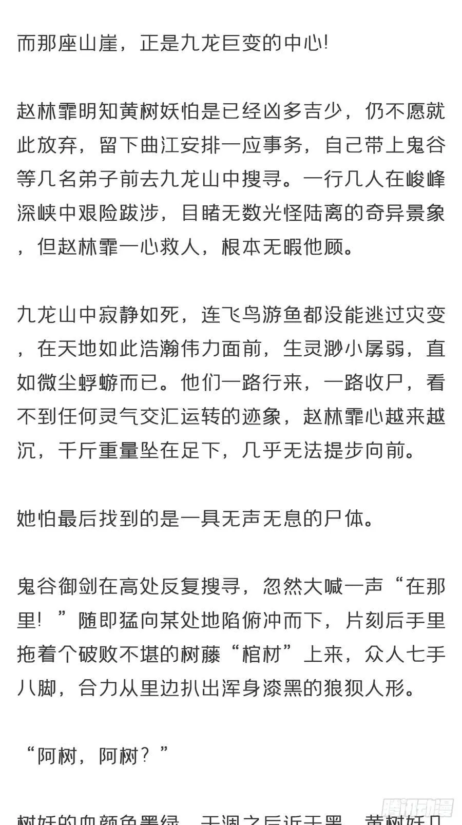 番外-雾渊前尘- 第10页