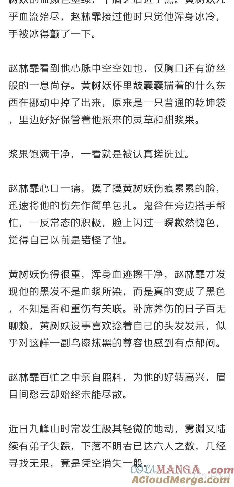 番外-雾渊前尘- 第11页