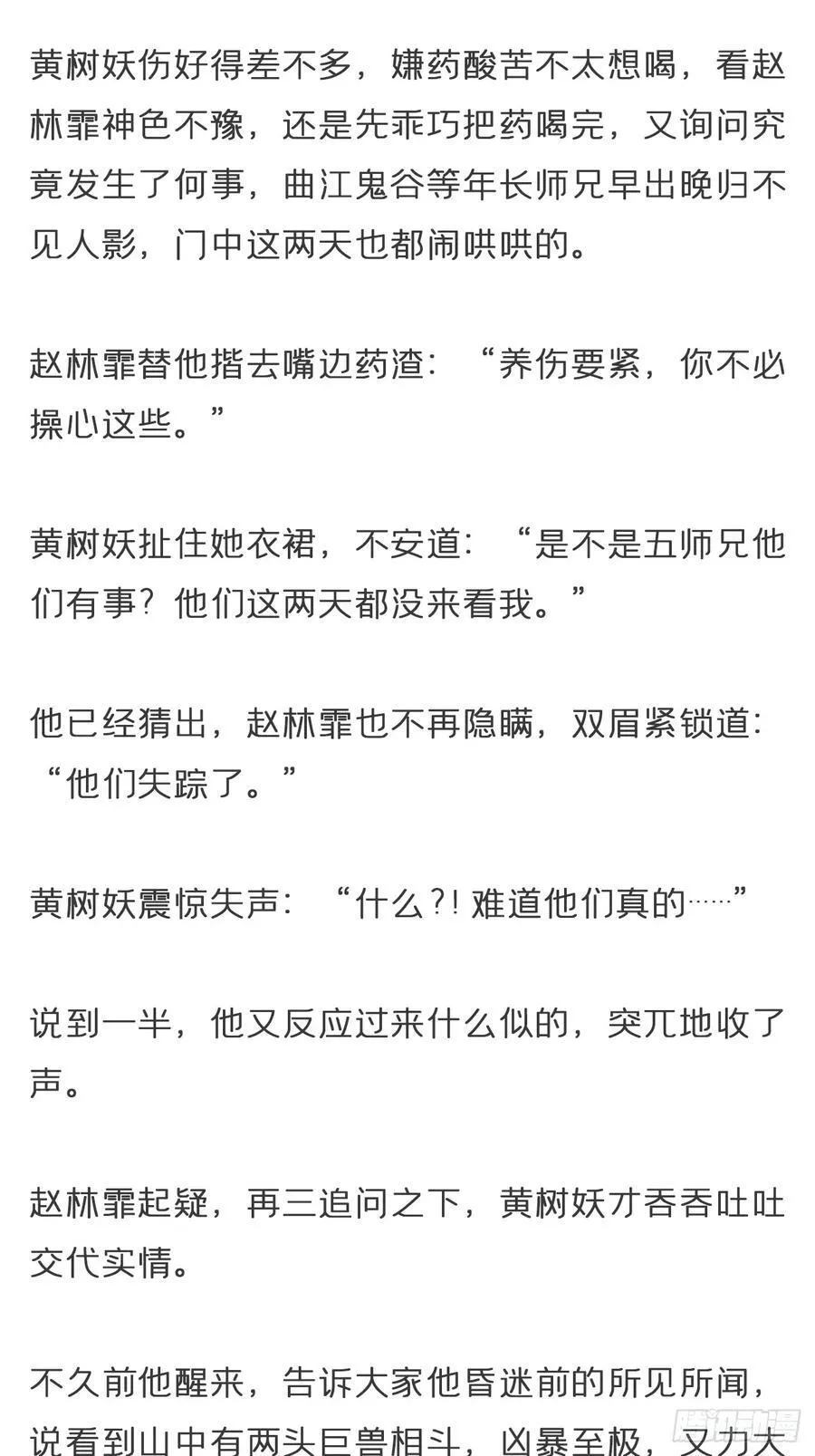 番外-雾渊前尘- 第12页