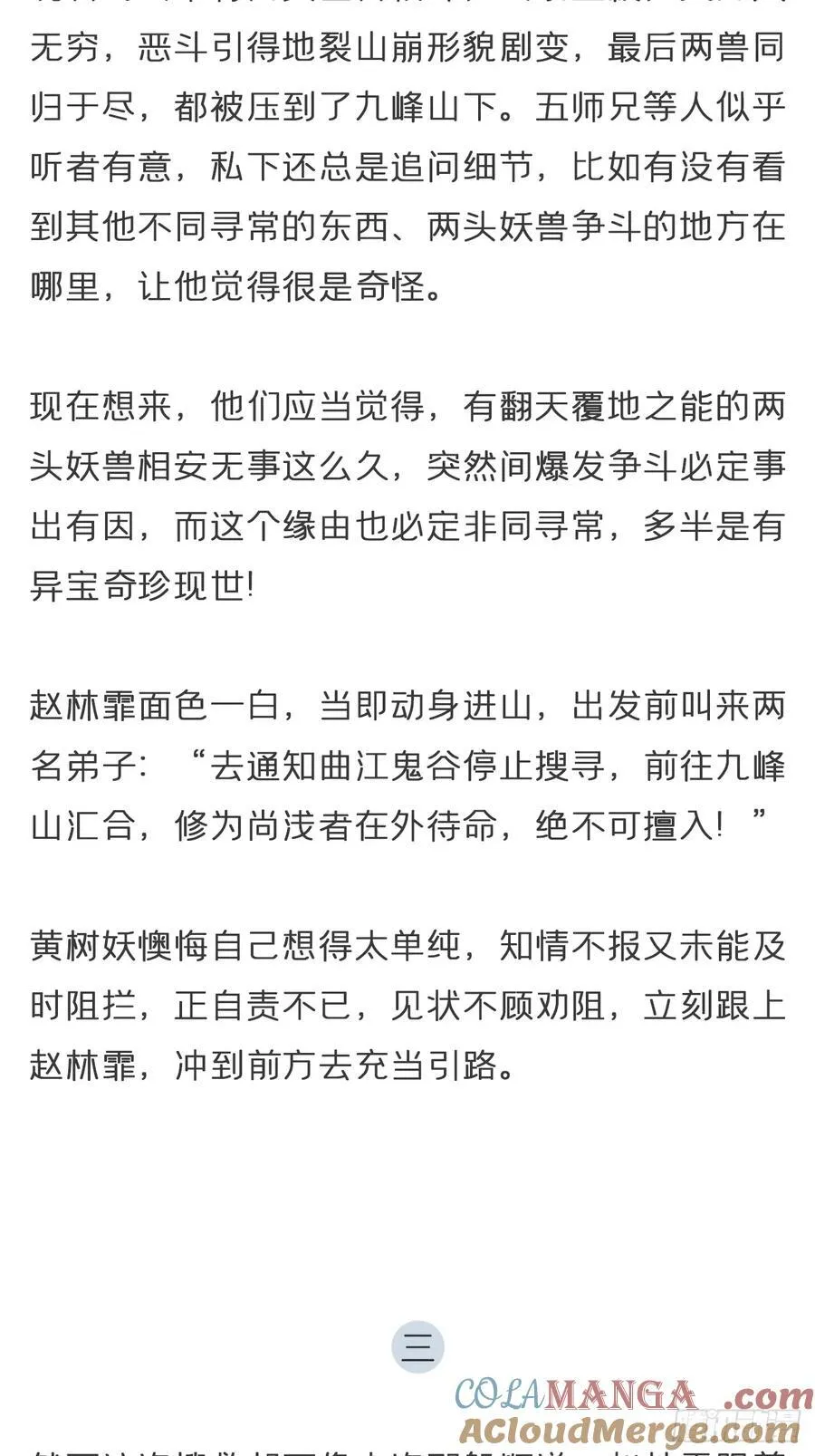 番外-雾渊前尘- 第13页