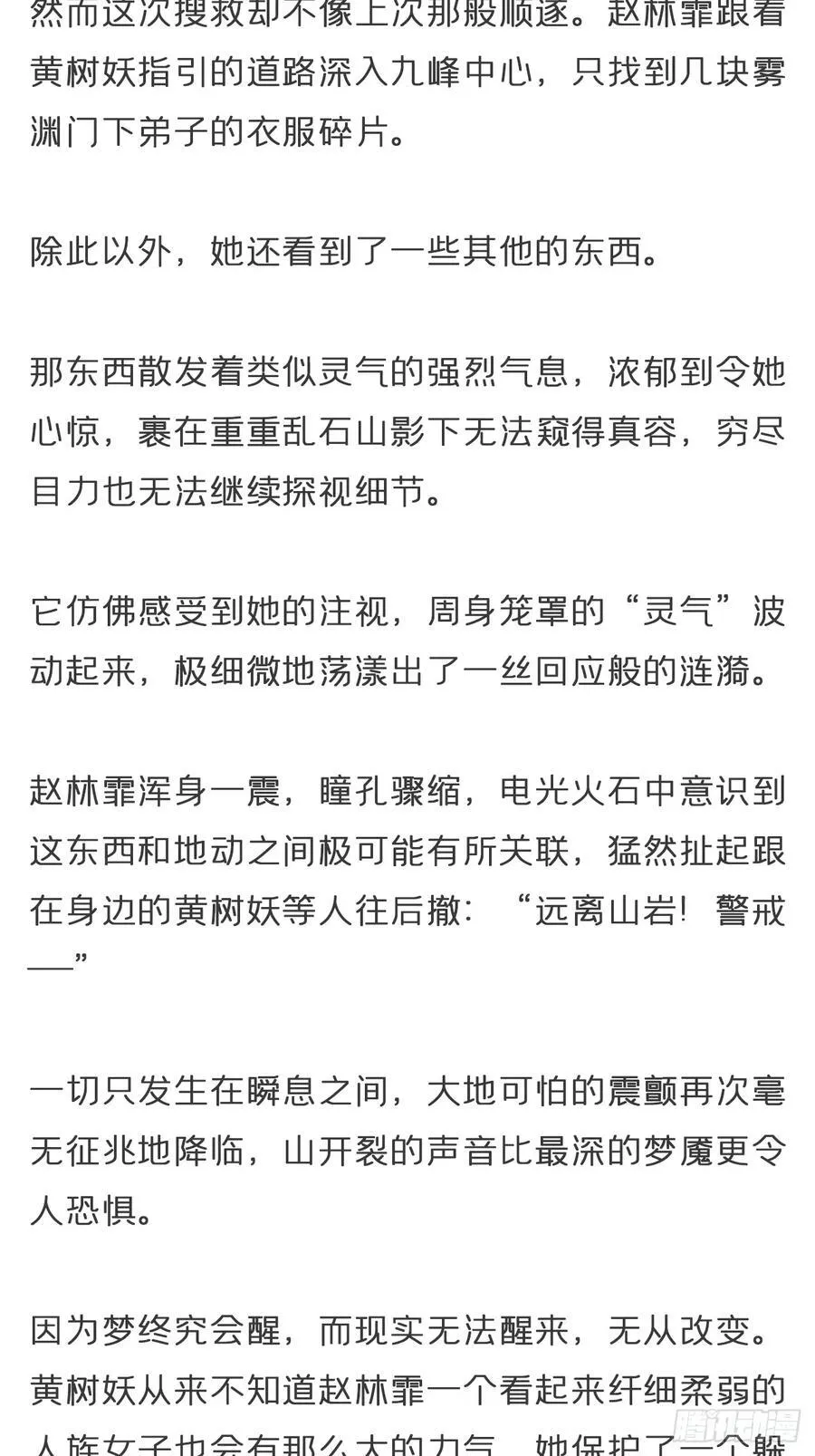 番外-雾渊前尘- 第14页