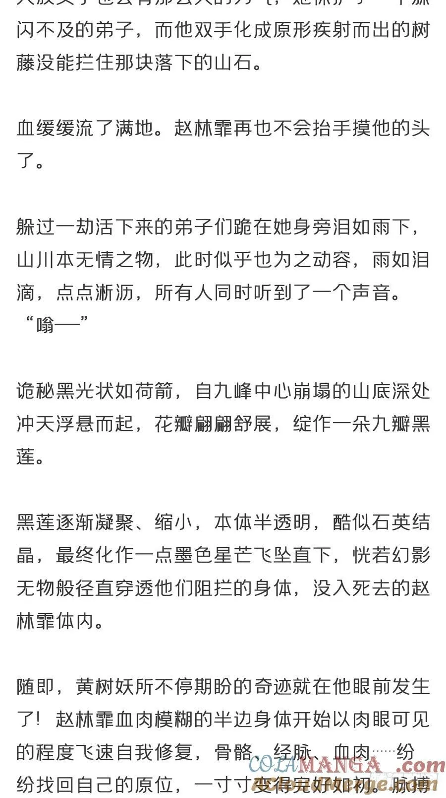 番外-雾渊前尘- 第15页