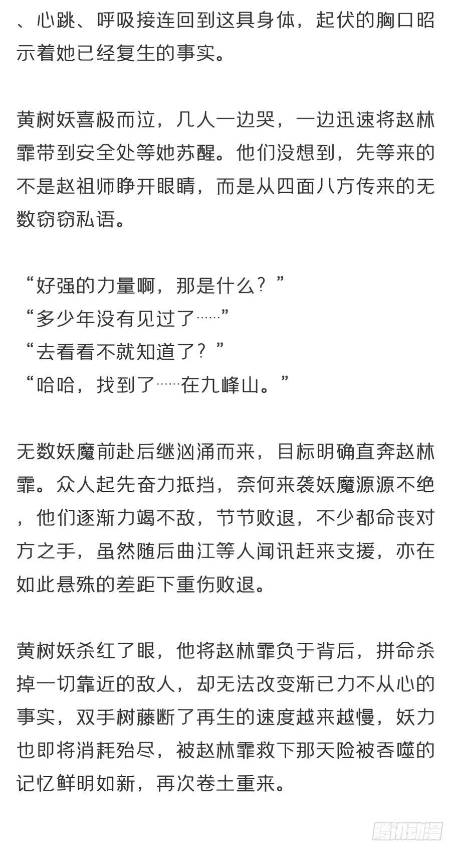 番外-雾渊前尘- 第16页