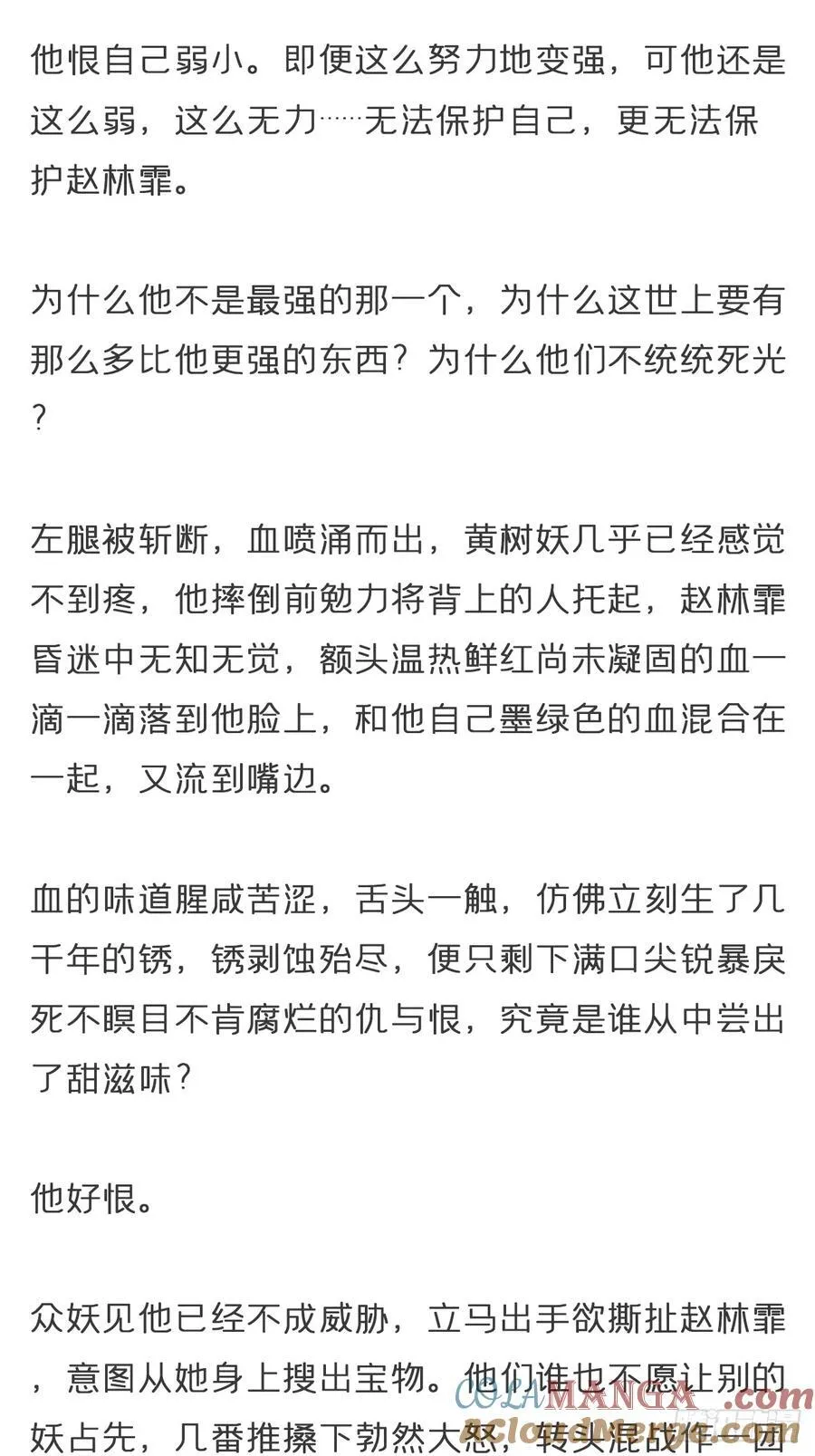番外-雾渊前尘- 第17页