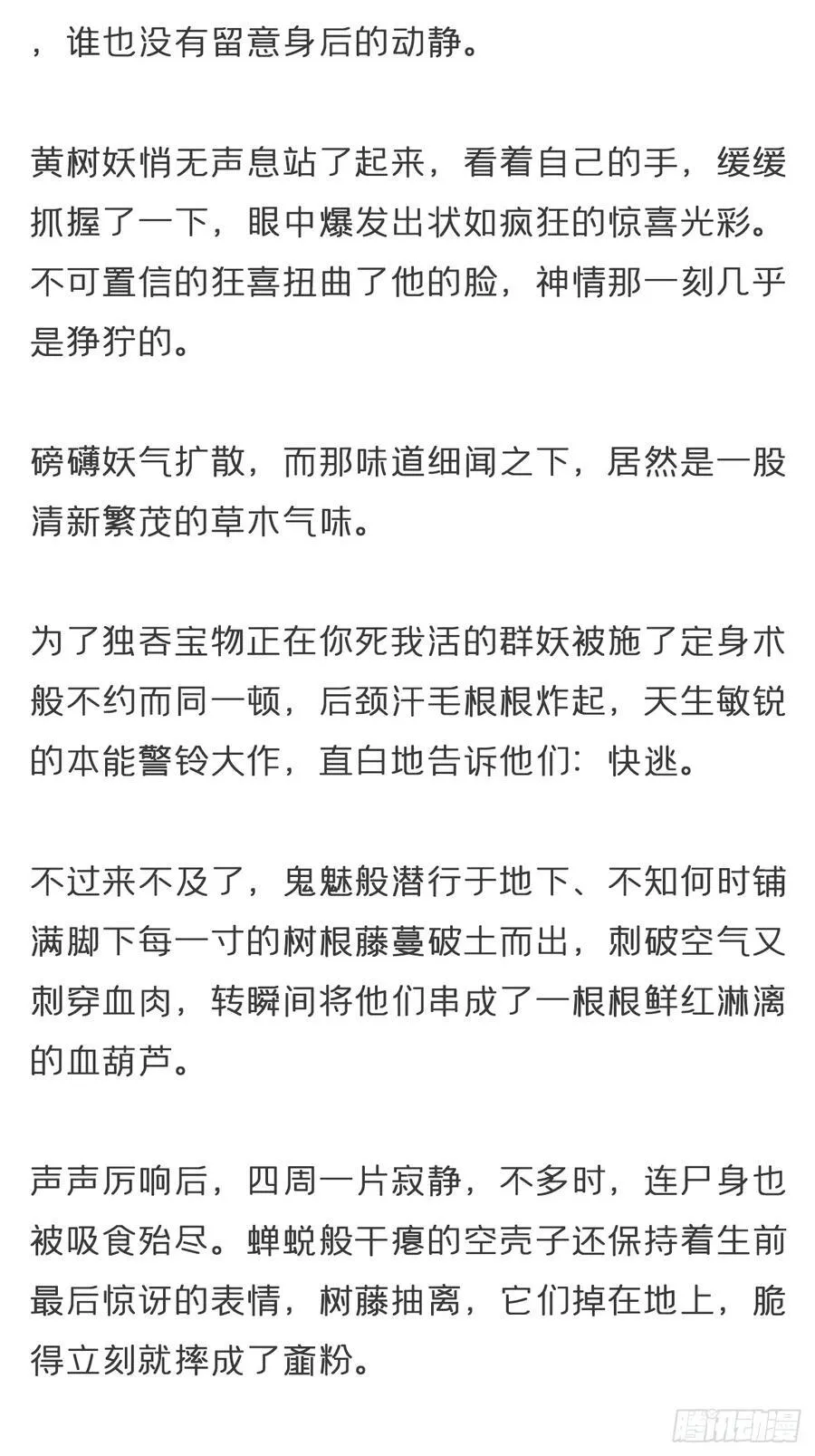 番外-雾渊前尘- 第18页