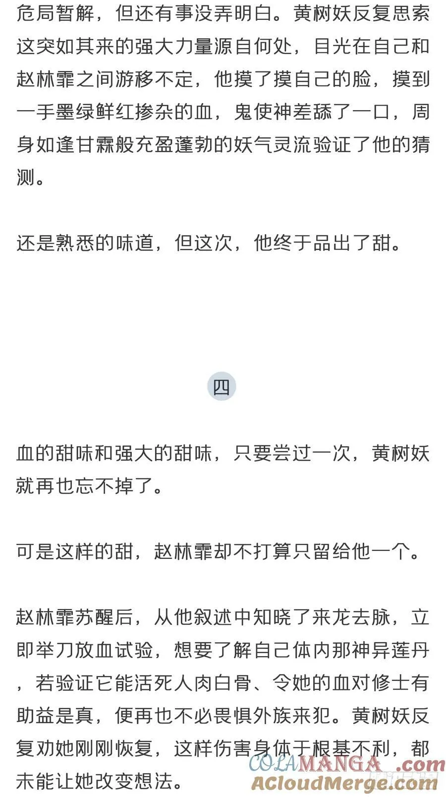 番外-雾渊前尘- 第19页