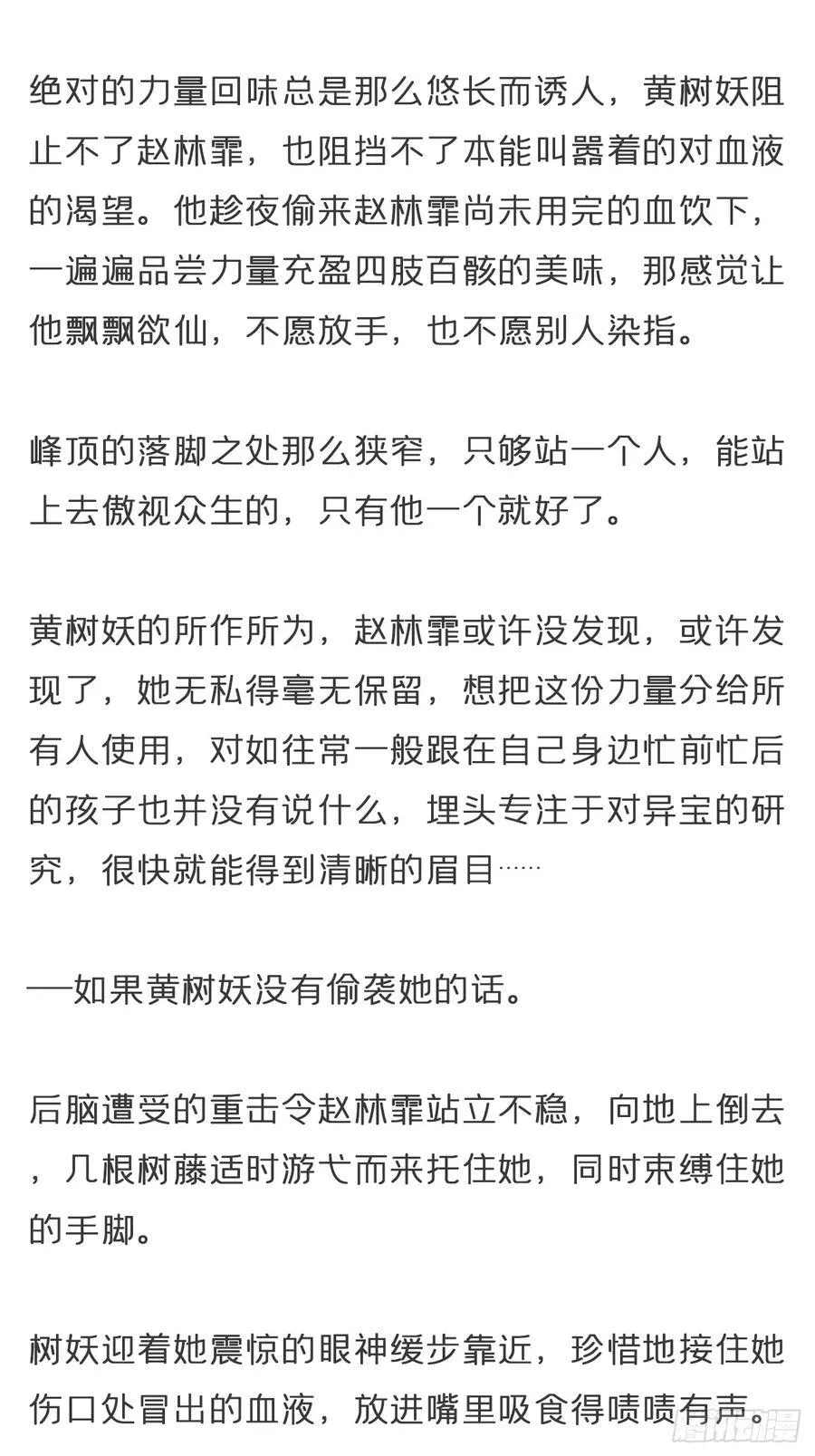 番外-雾渊前尘- 第20页
