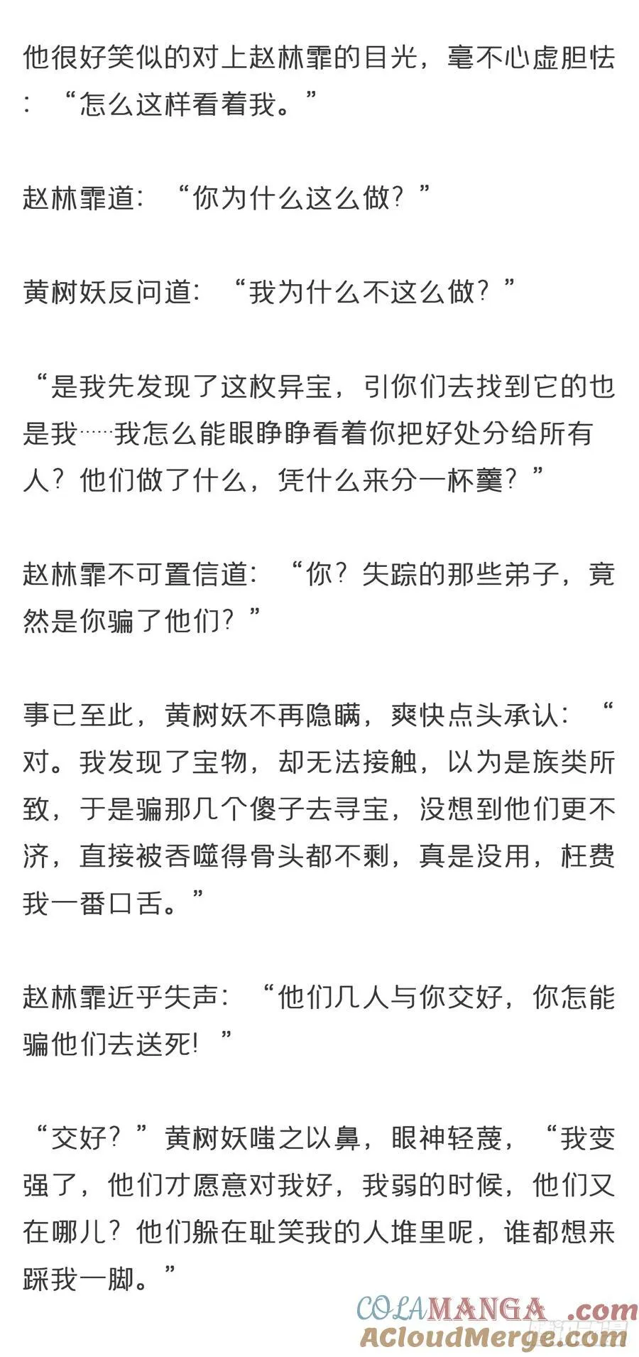 番外-雾渊前尘- 第21页