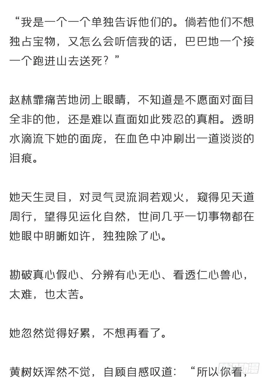 番外-雾渊前尘- 第22页