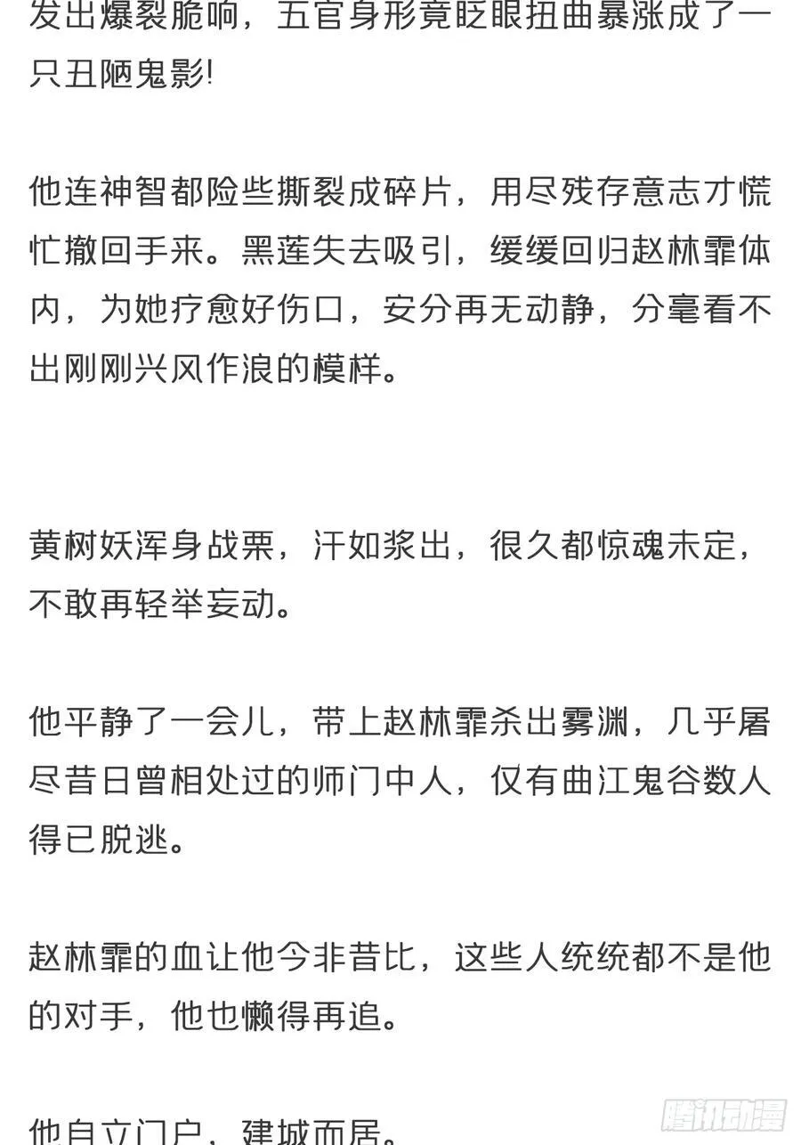 番外-雾渊前尘- 第24页