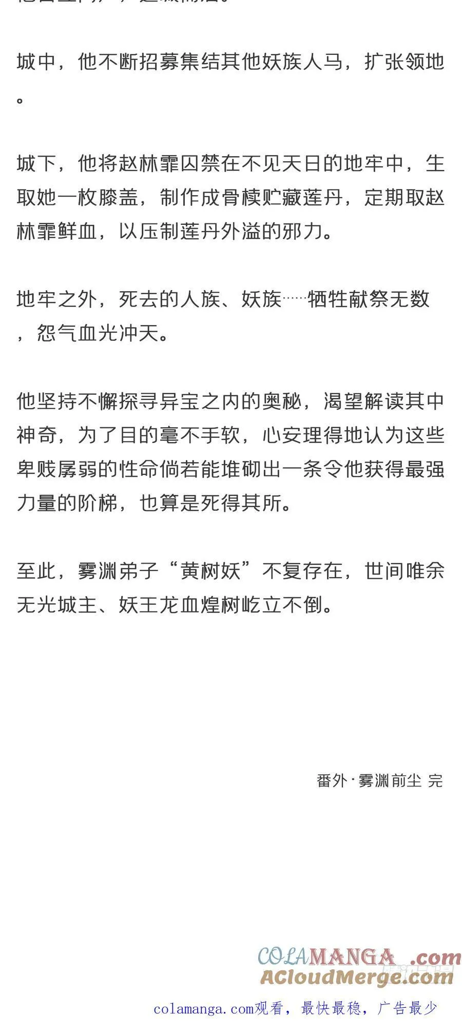 番外-雾渊前尘- 第25页