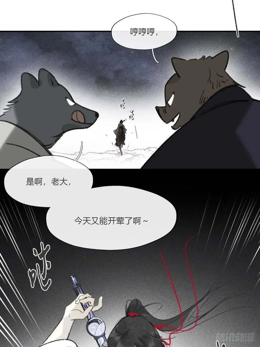 161-风雪仍未停- 第3页
