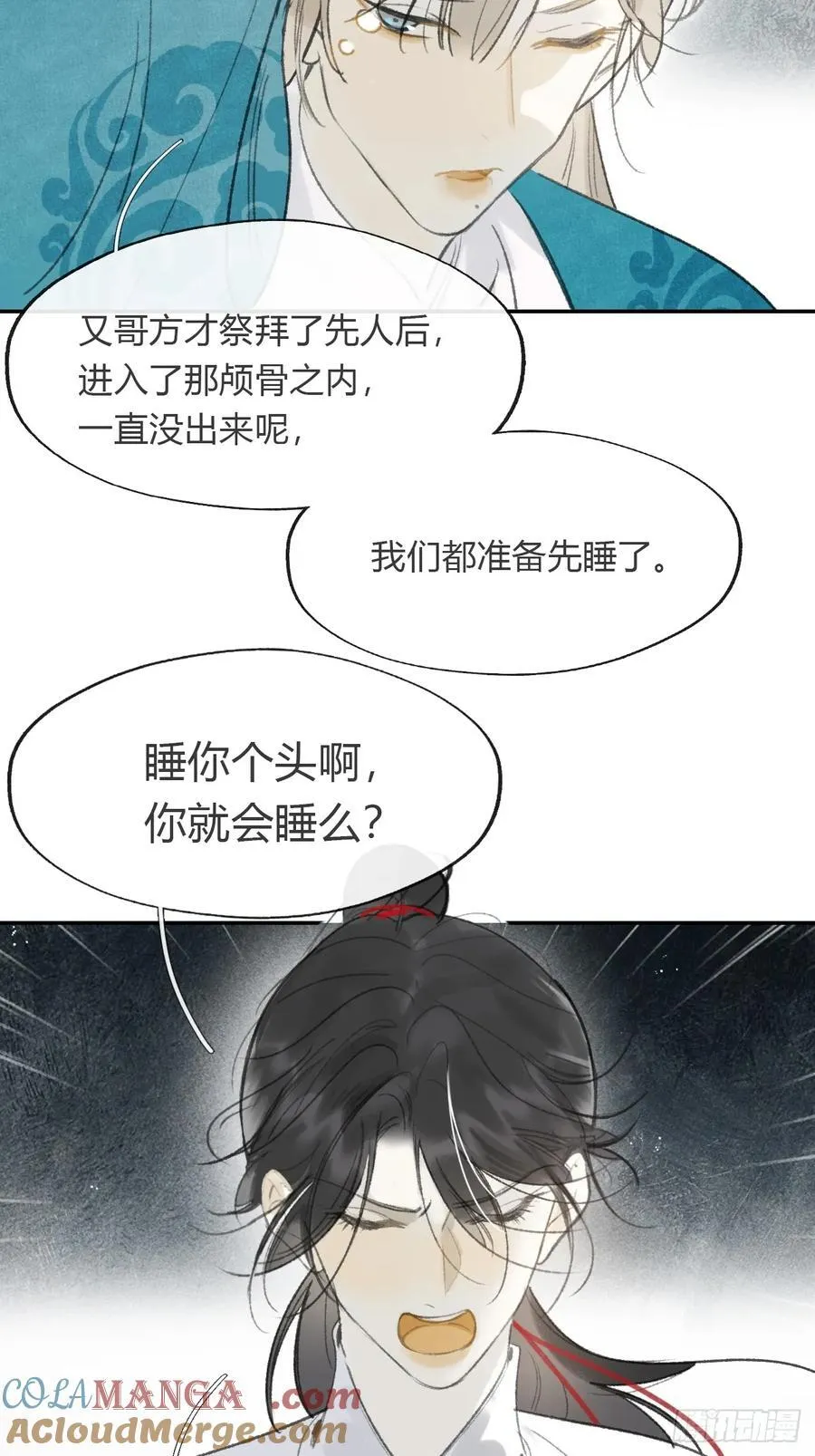 161-风雪仍未停- 第22页