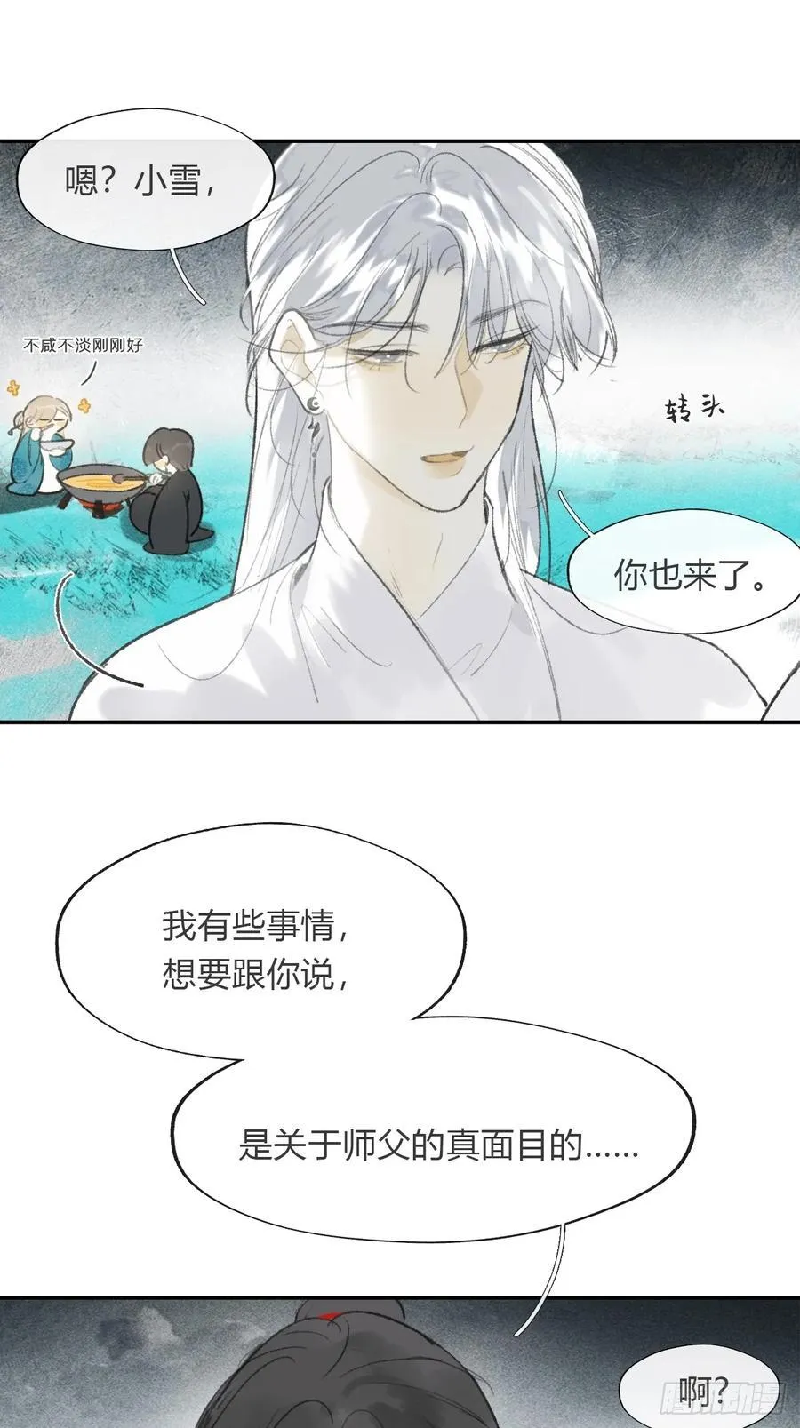 161-风雪仍未停- 第36页