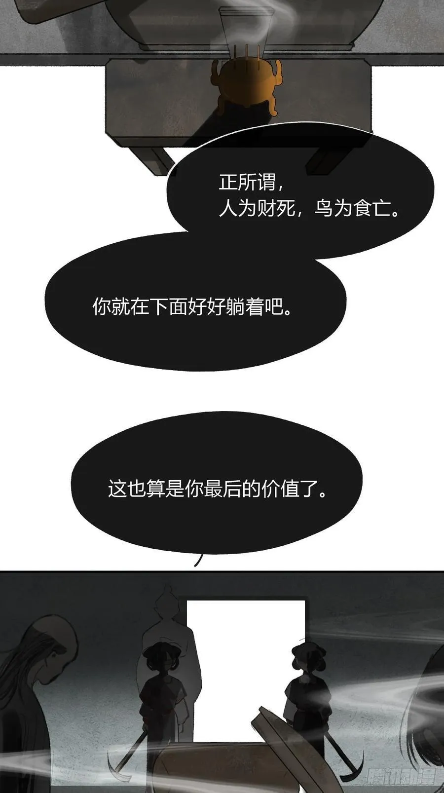 162-数月后某一夜- 第5页